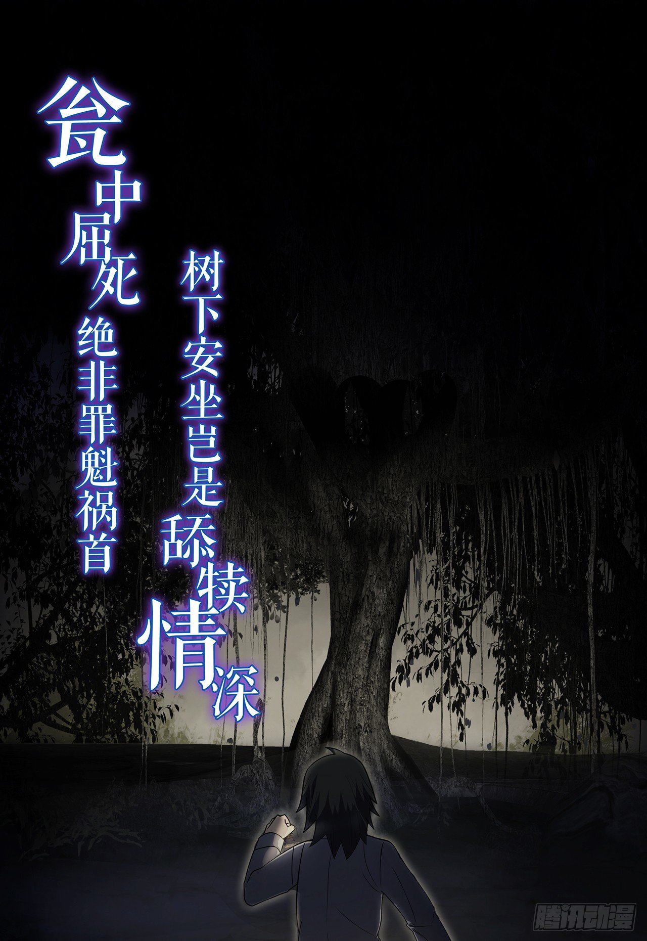 《行走阴阳》请君入瓮 第50页
