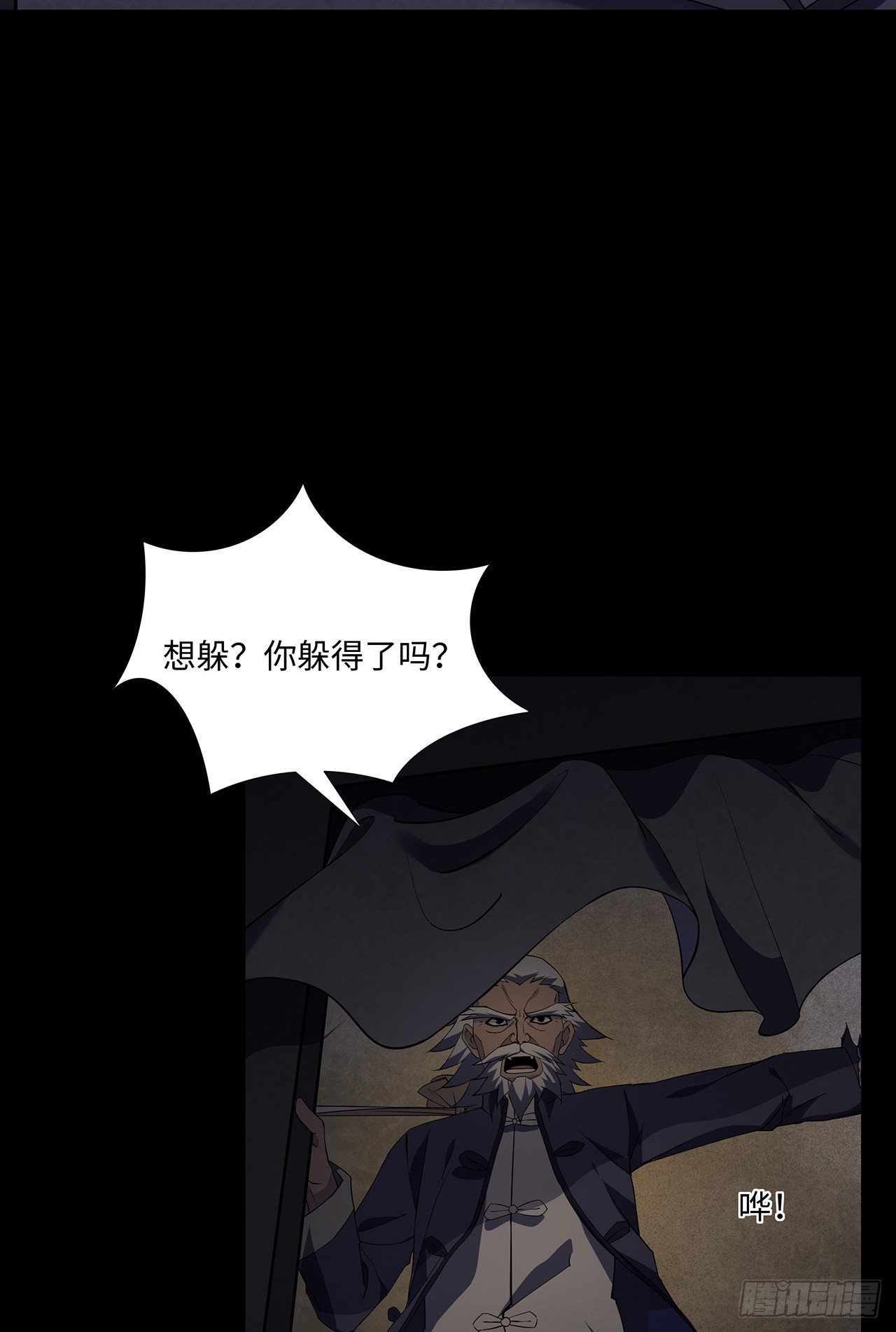 《行走阴阳》请君入瓮 第5页