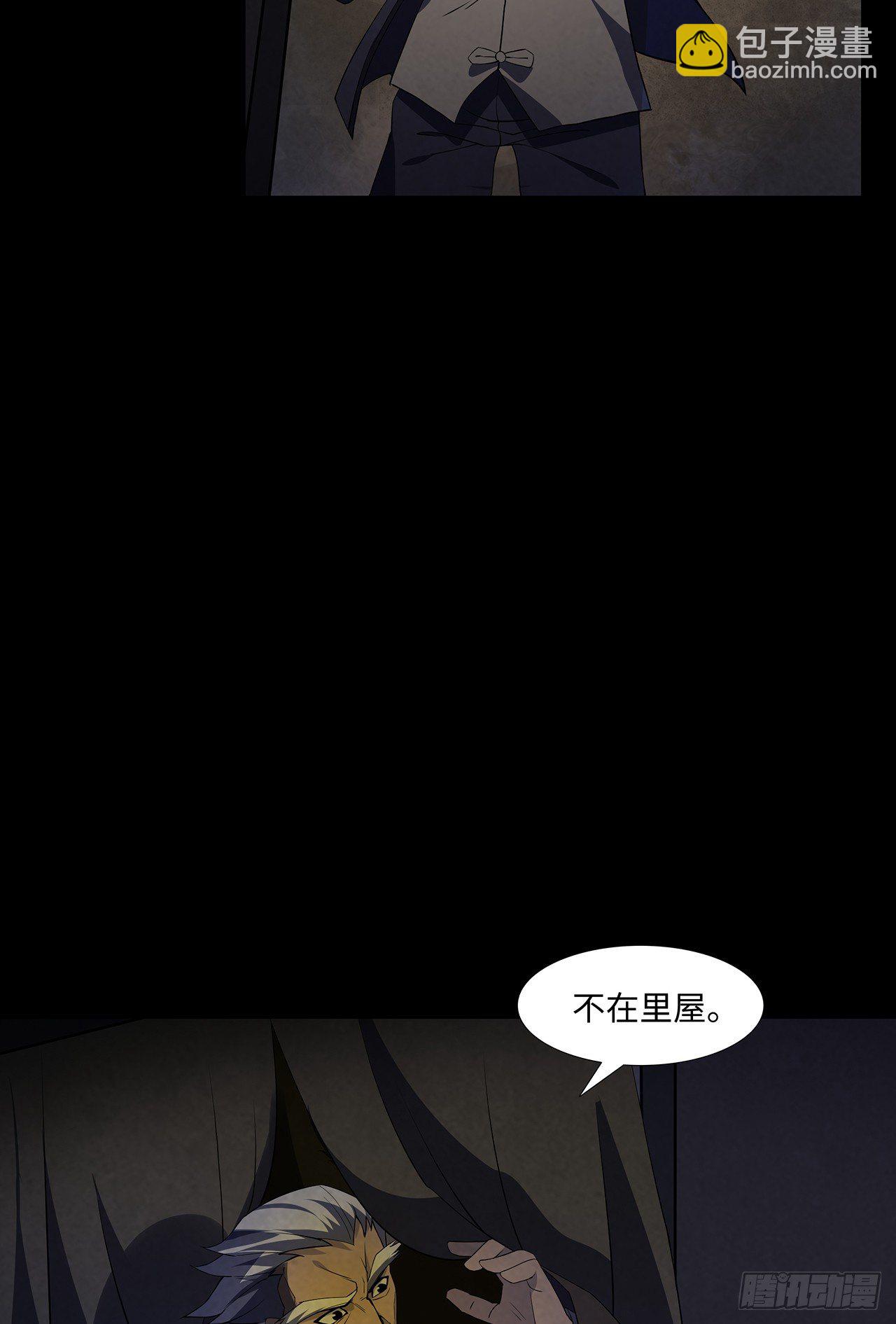 《行走阴阳》请君入瓮 第6页