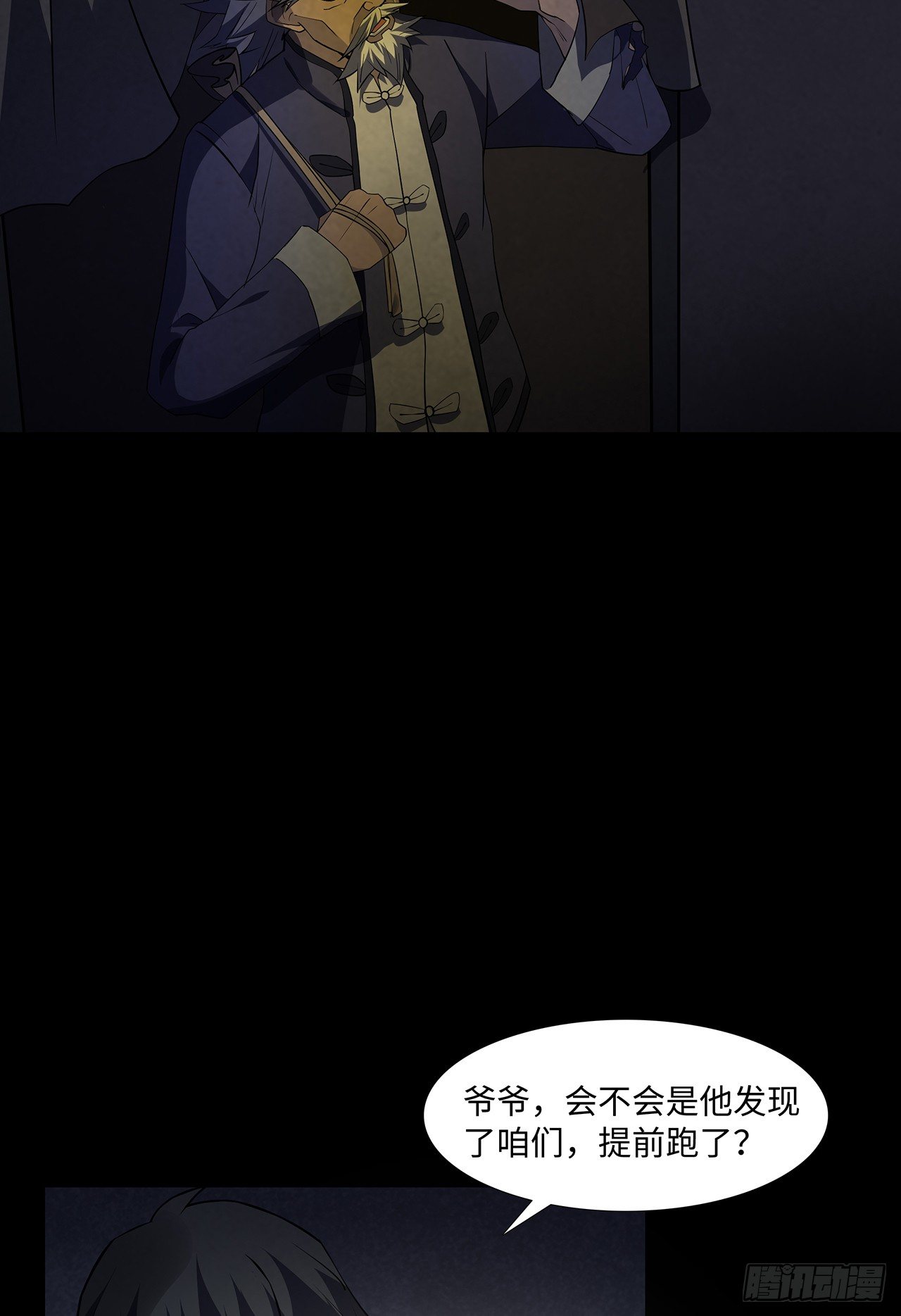 《行走阴阳》请君入瓮 第7页