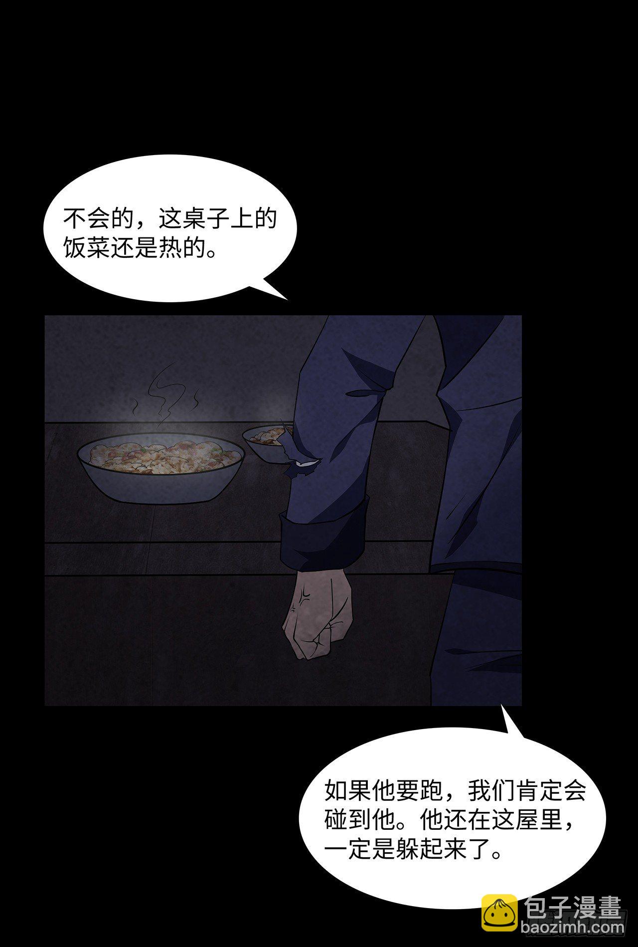 《行走阴阳》请君入瓮 第9页