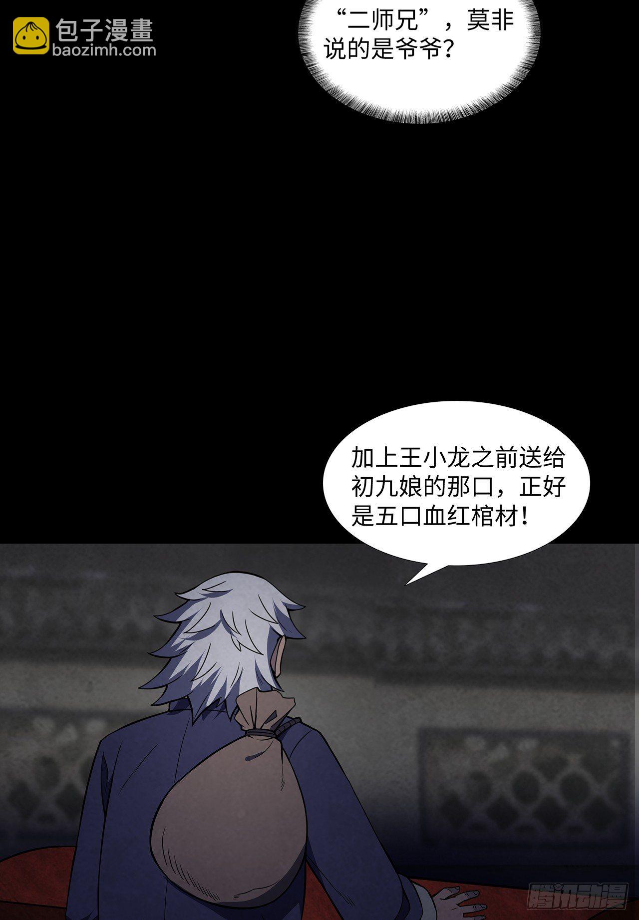 《行走阴阳》大祸临头 第13页