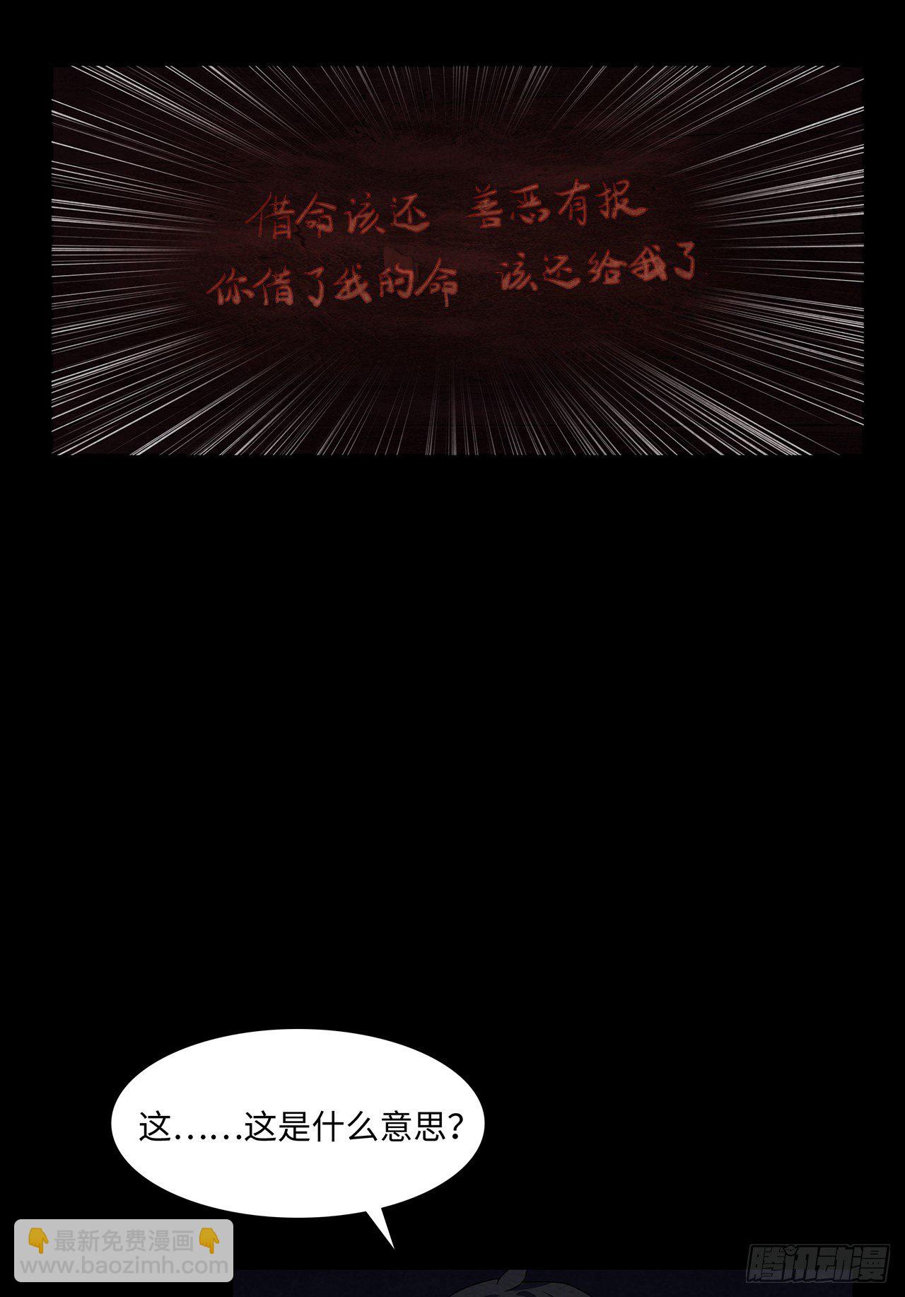《行走阴阳》大祸临头 第23页
