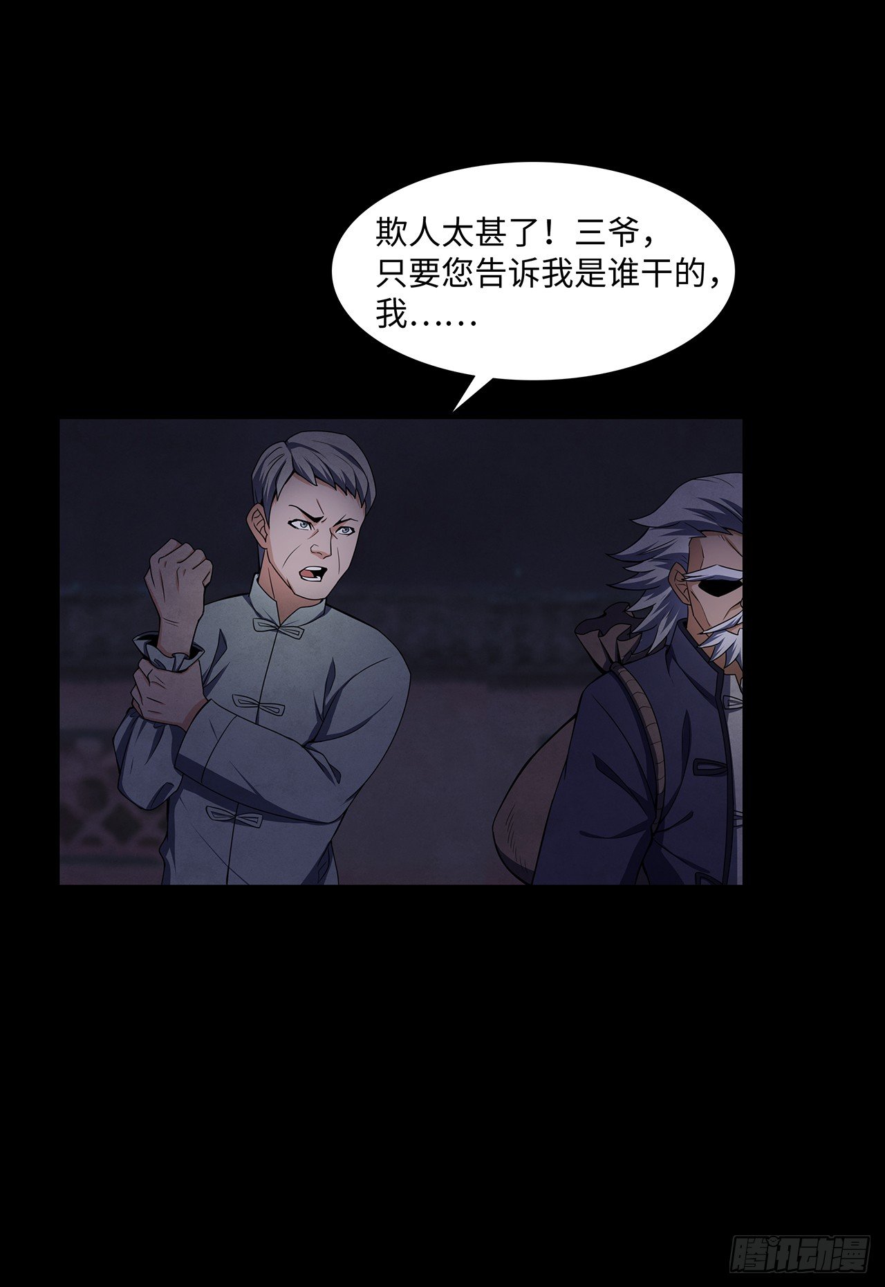 《行走阴阳》大祸临头 第25页
