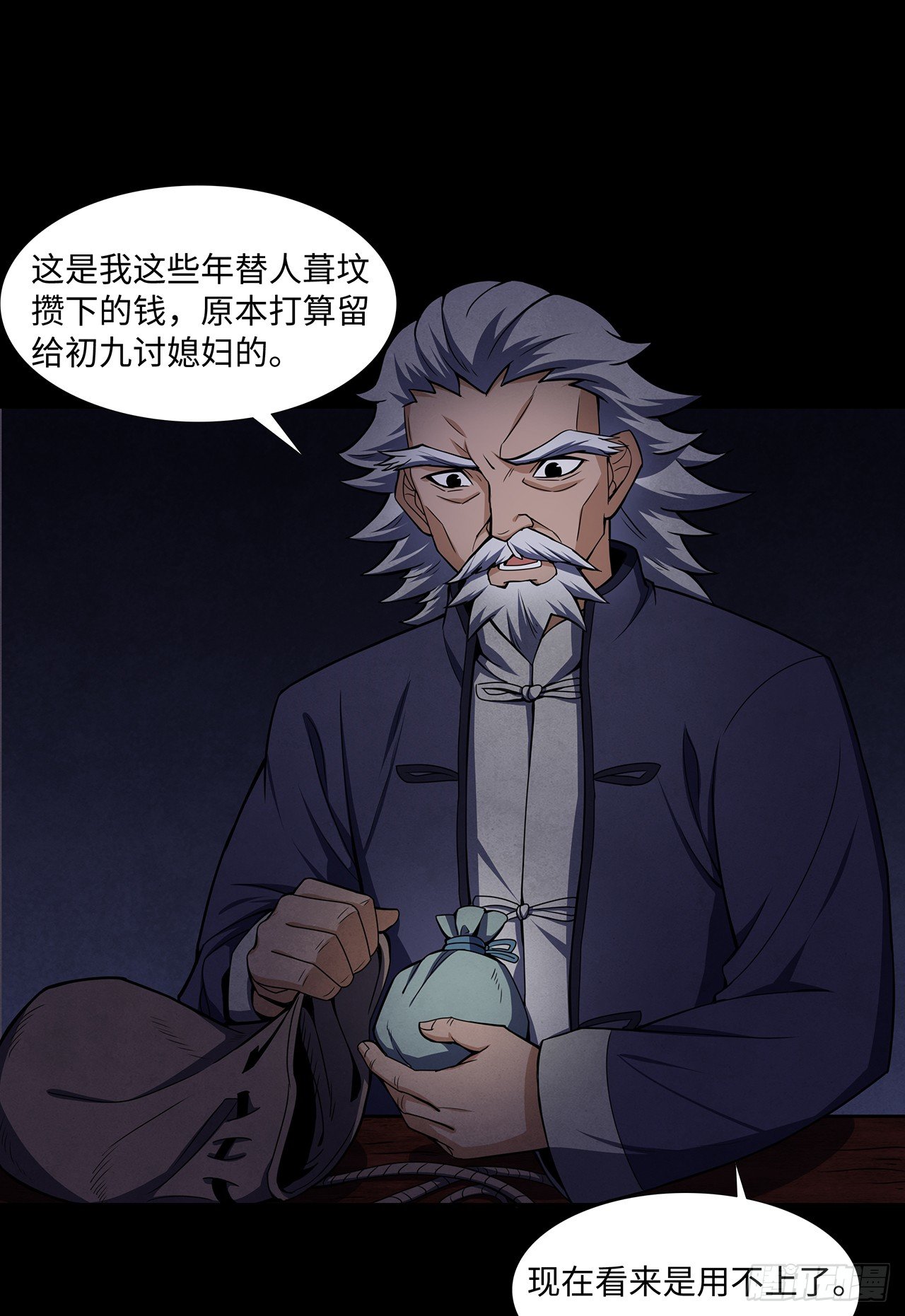 《行走阴阳》大祸临头 第28页