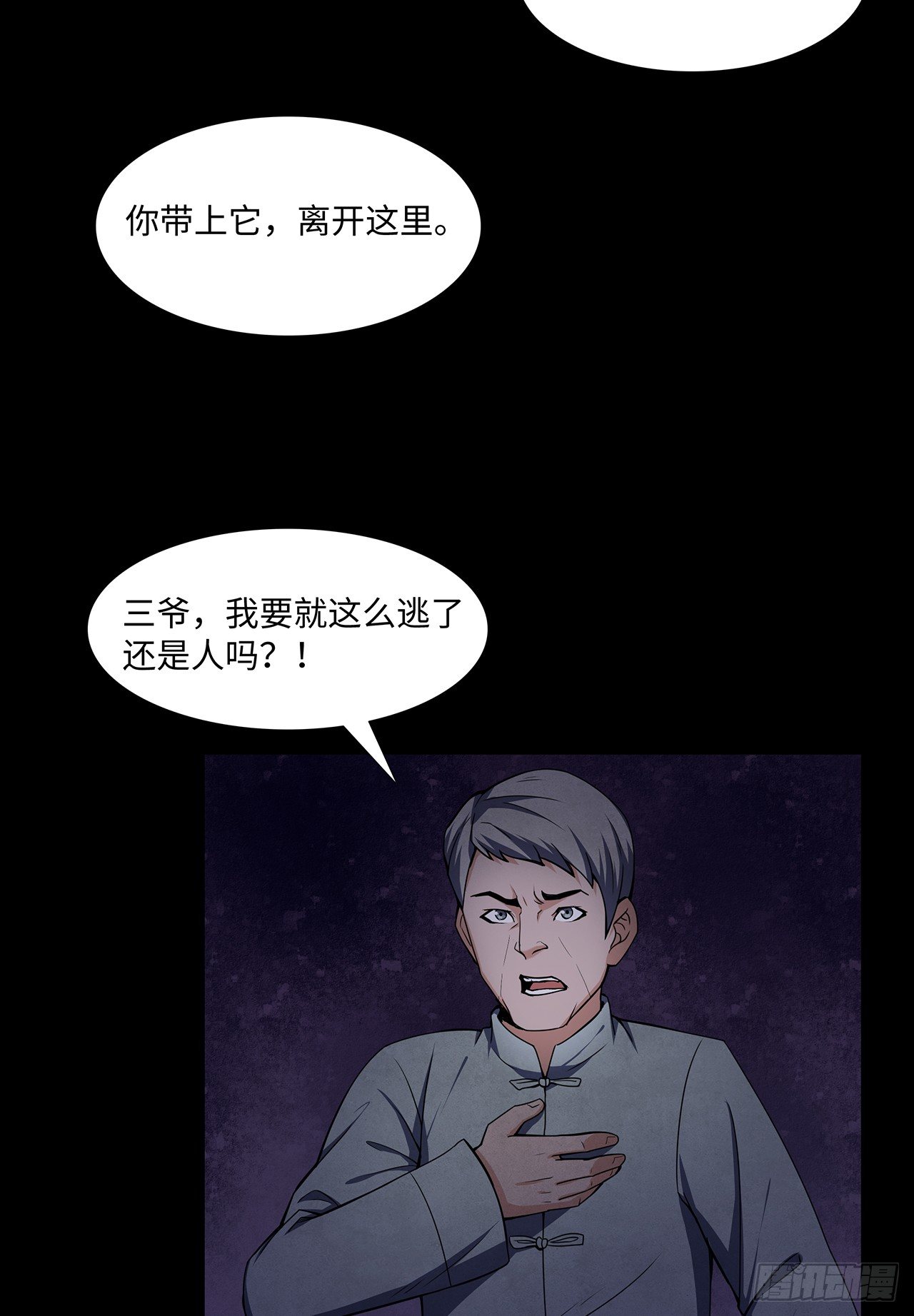 《行走阴阳》大祸临头 第29页