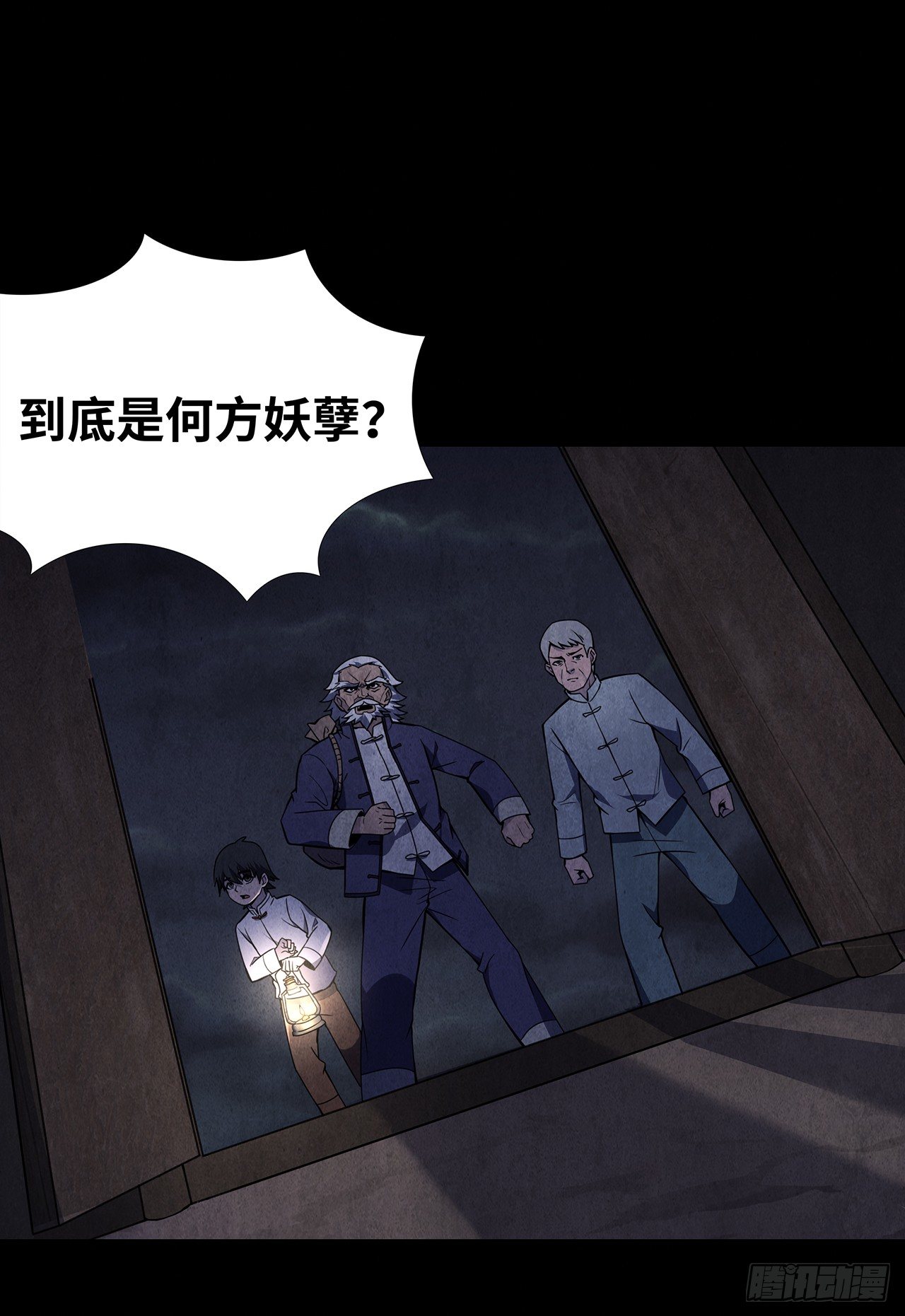 《行走阴阳》大祸临头 第2页
