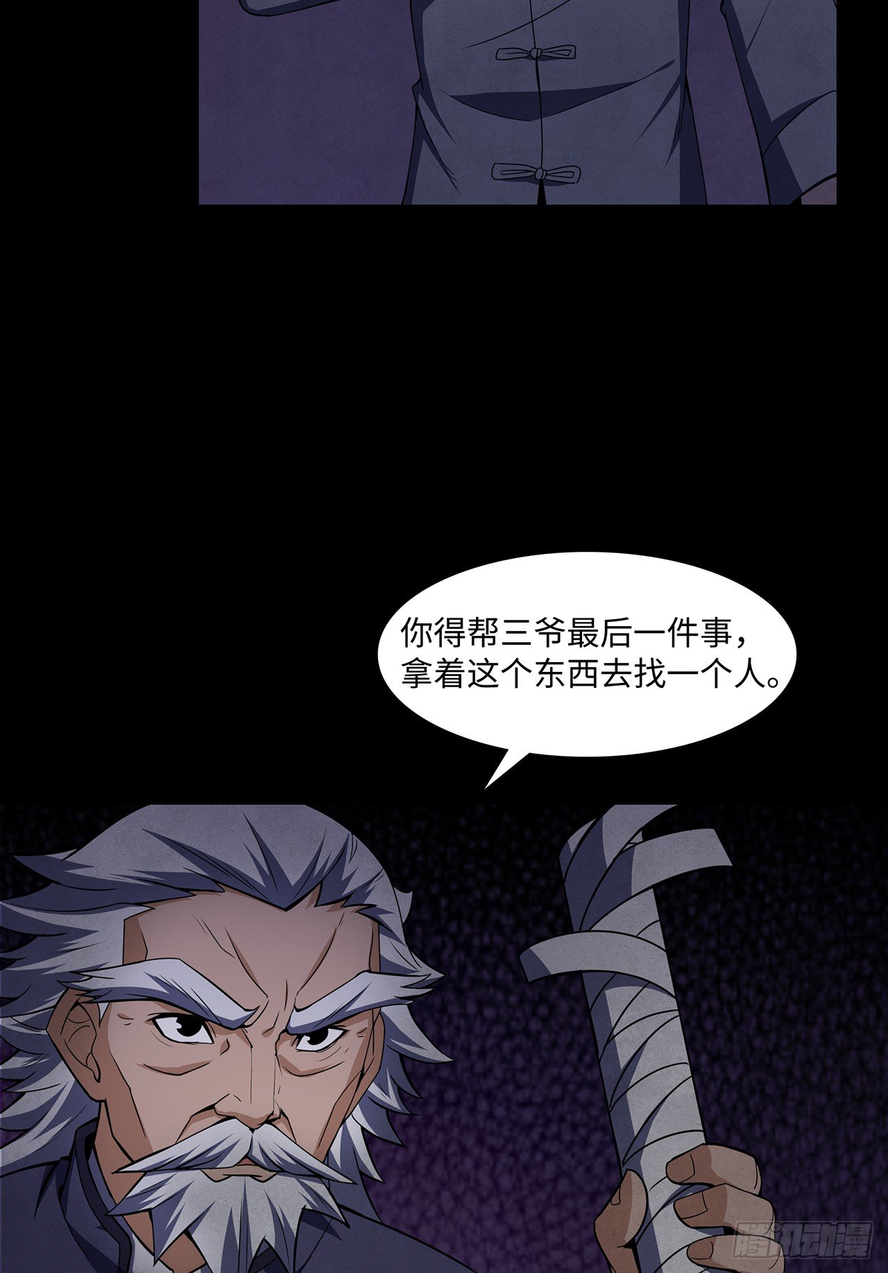 《行走阴阳》大祸临头 第30页