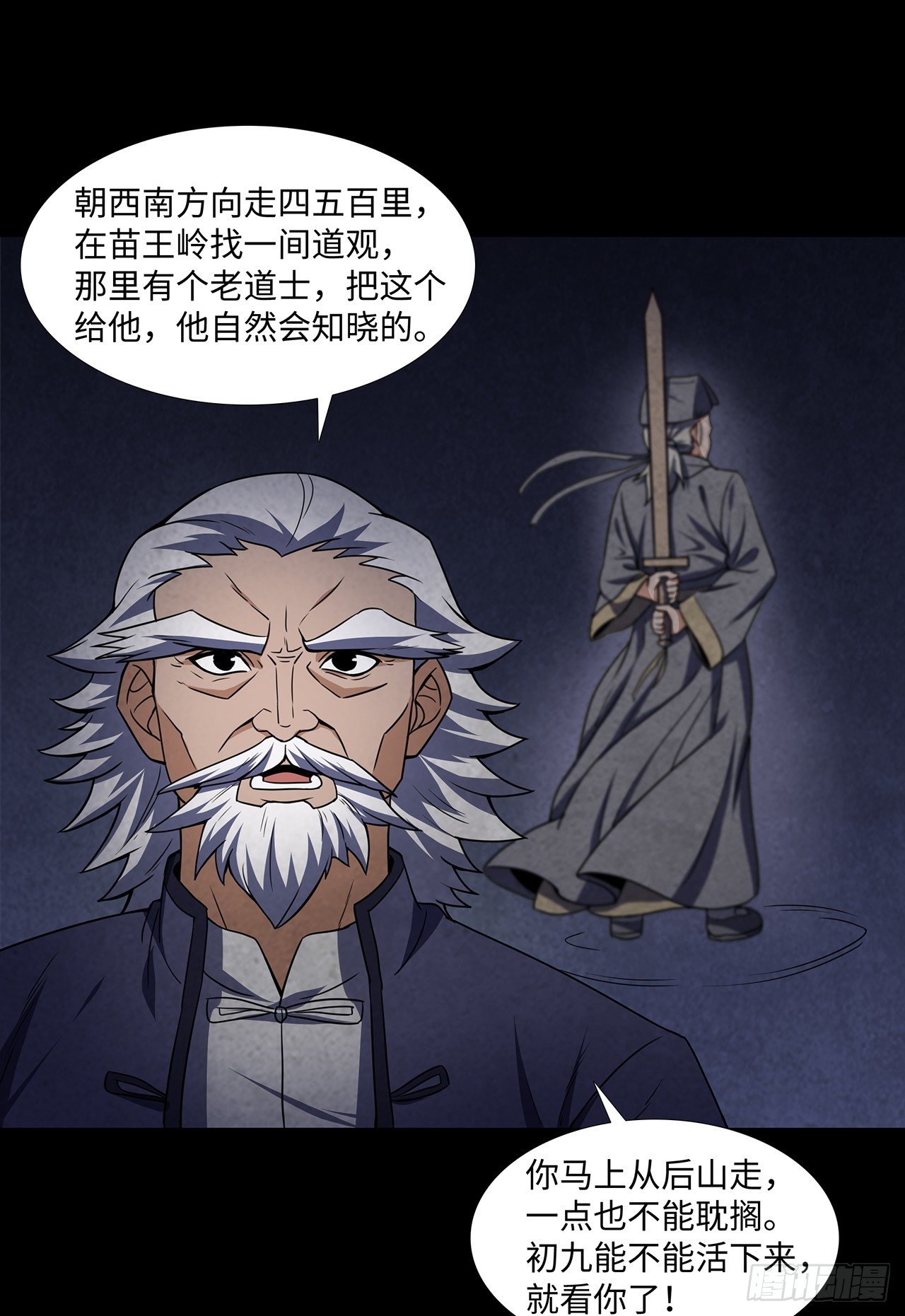 《行走阴阳》大祸临头 第32页
