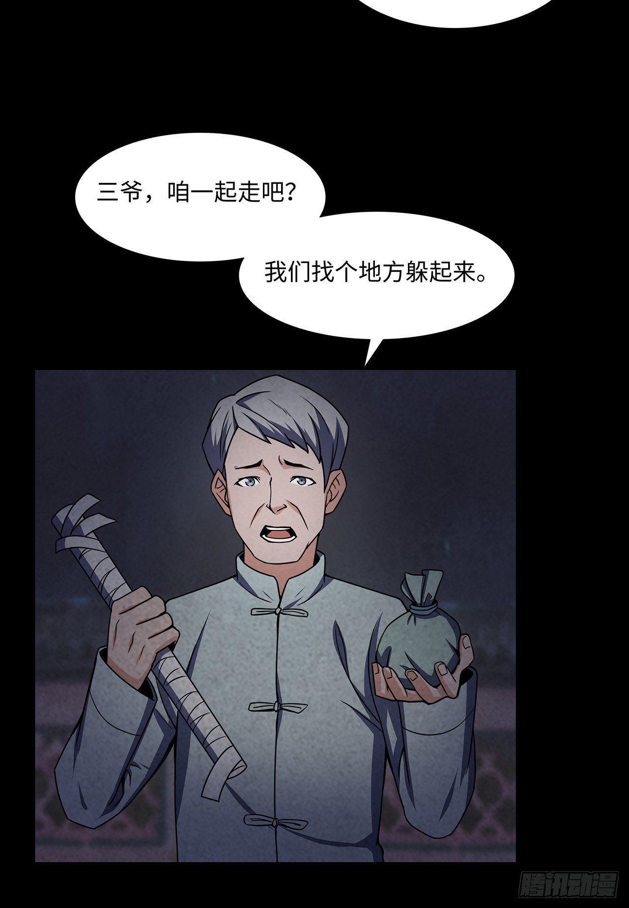 《行走阴阳》大祸临头 第33页