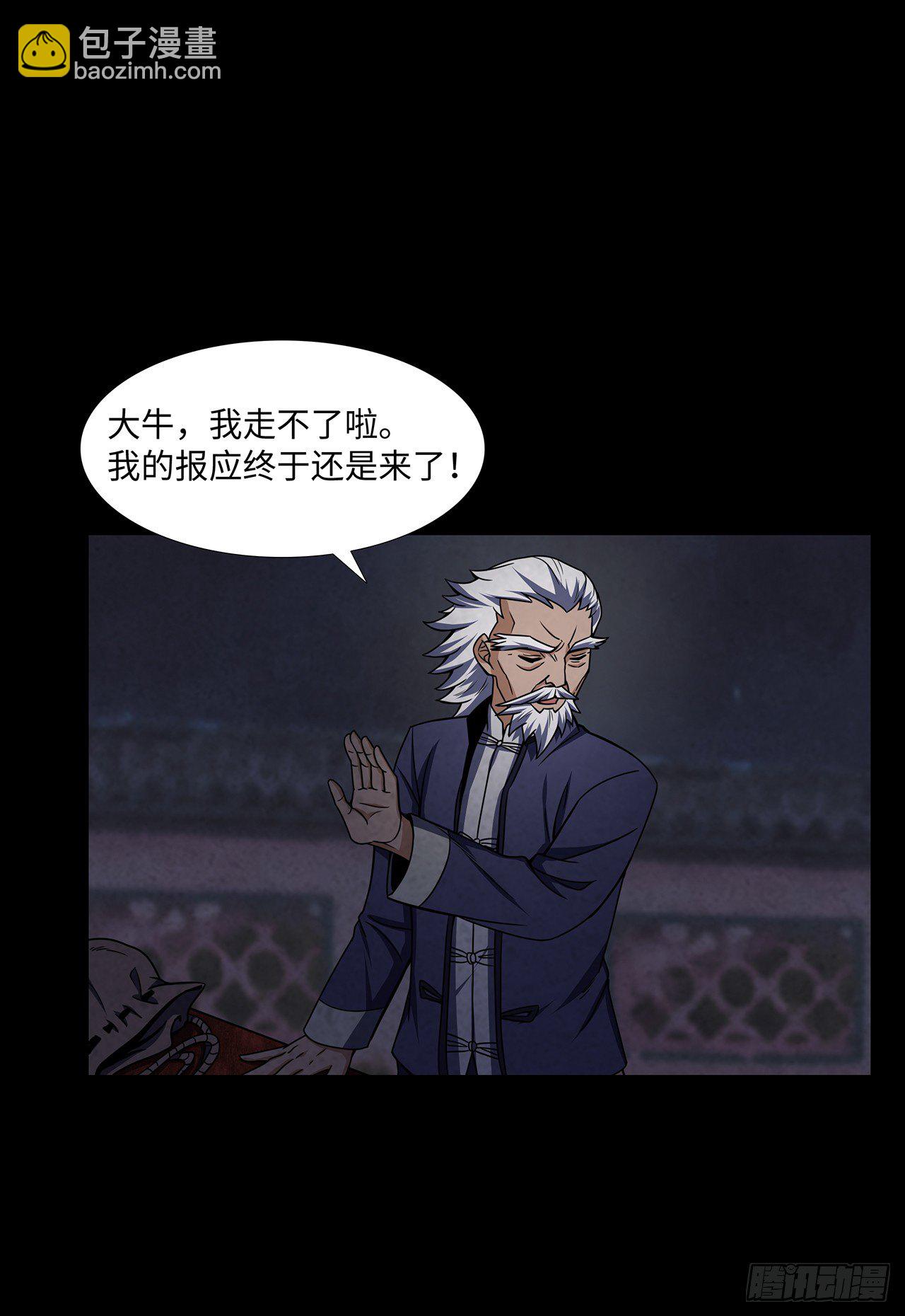 《行走阴阳》大祸临头 第34页