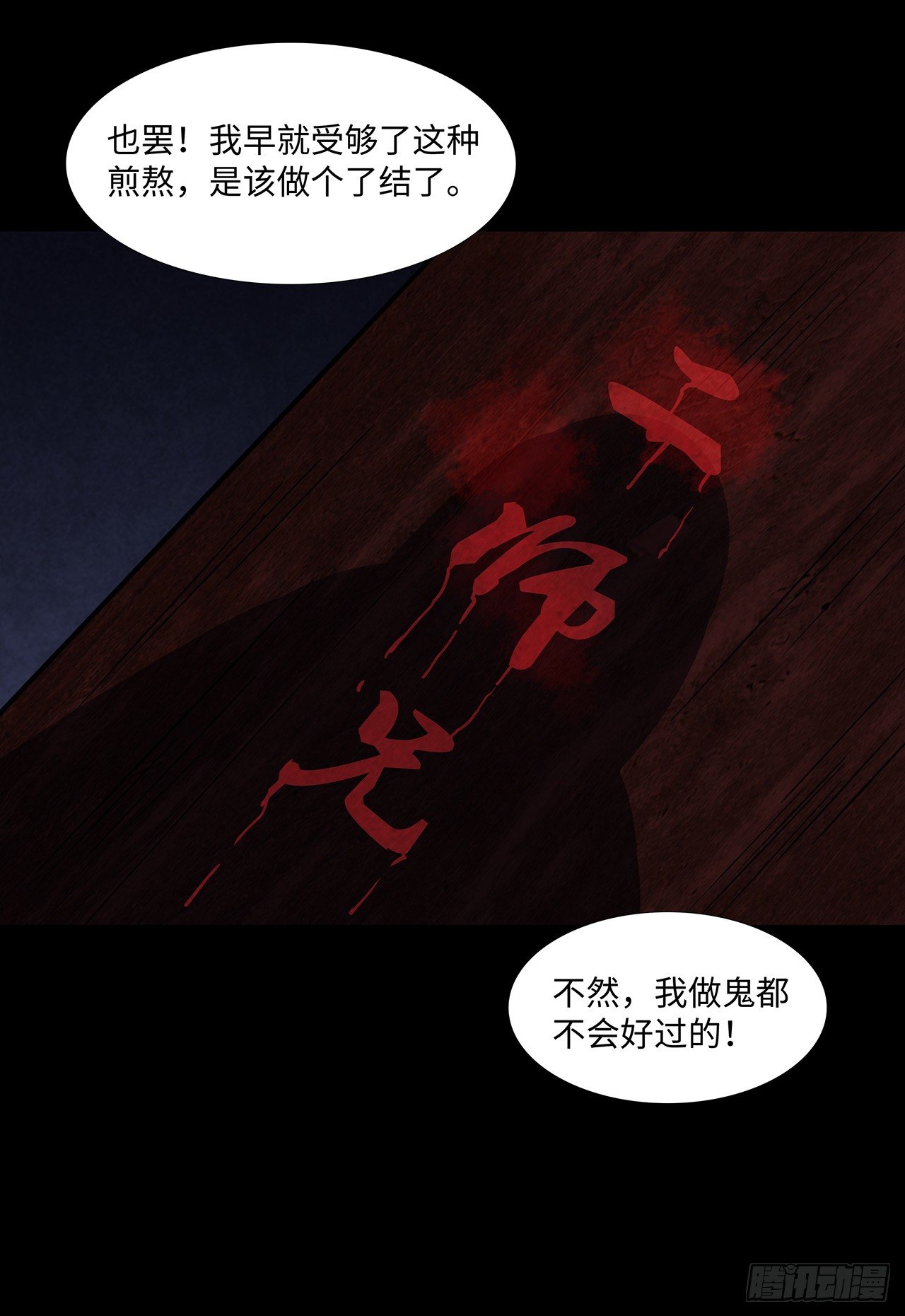 《行走阴阳》大祸临头 第35页