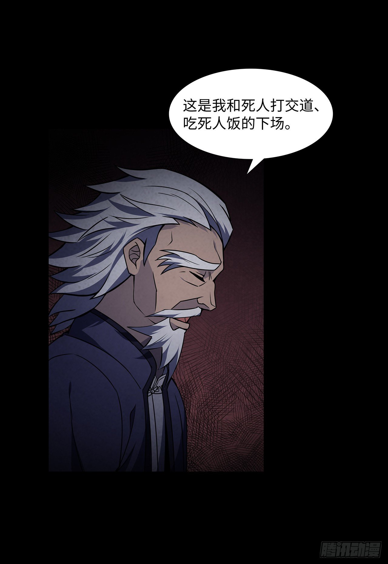 《行走阴阳》大祸临头 第39页