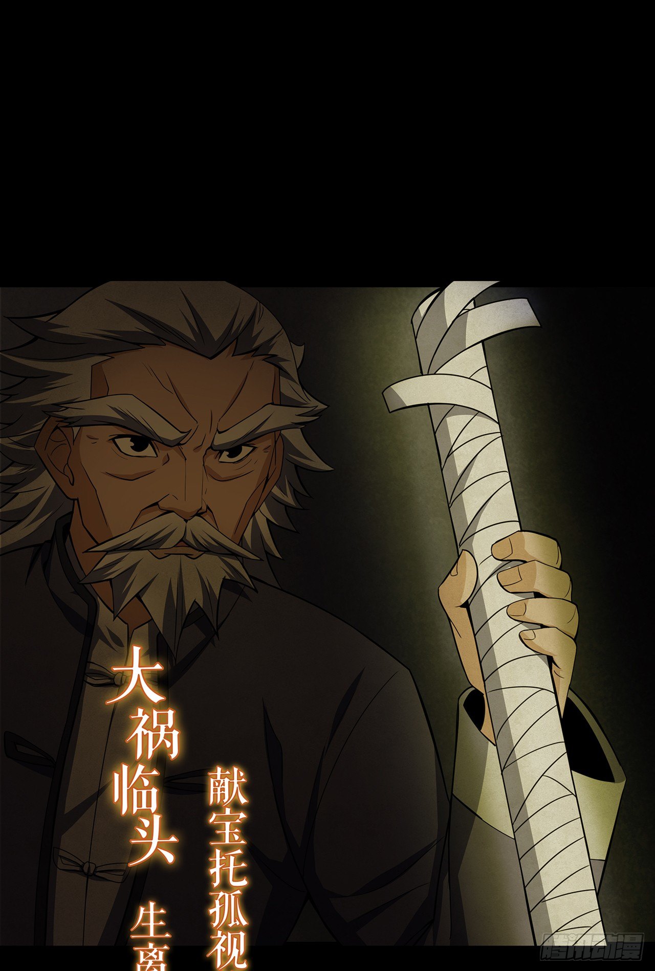 《行走阴阳》大祸临头 第44页