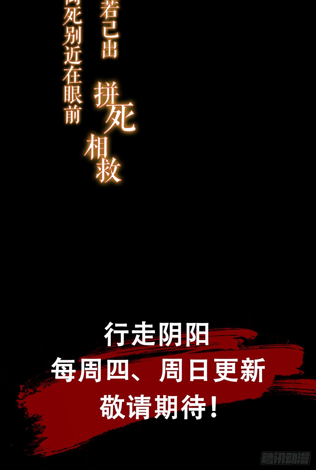 《行走阴阳》大祸临头 第45页