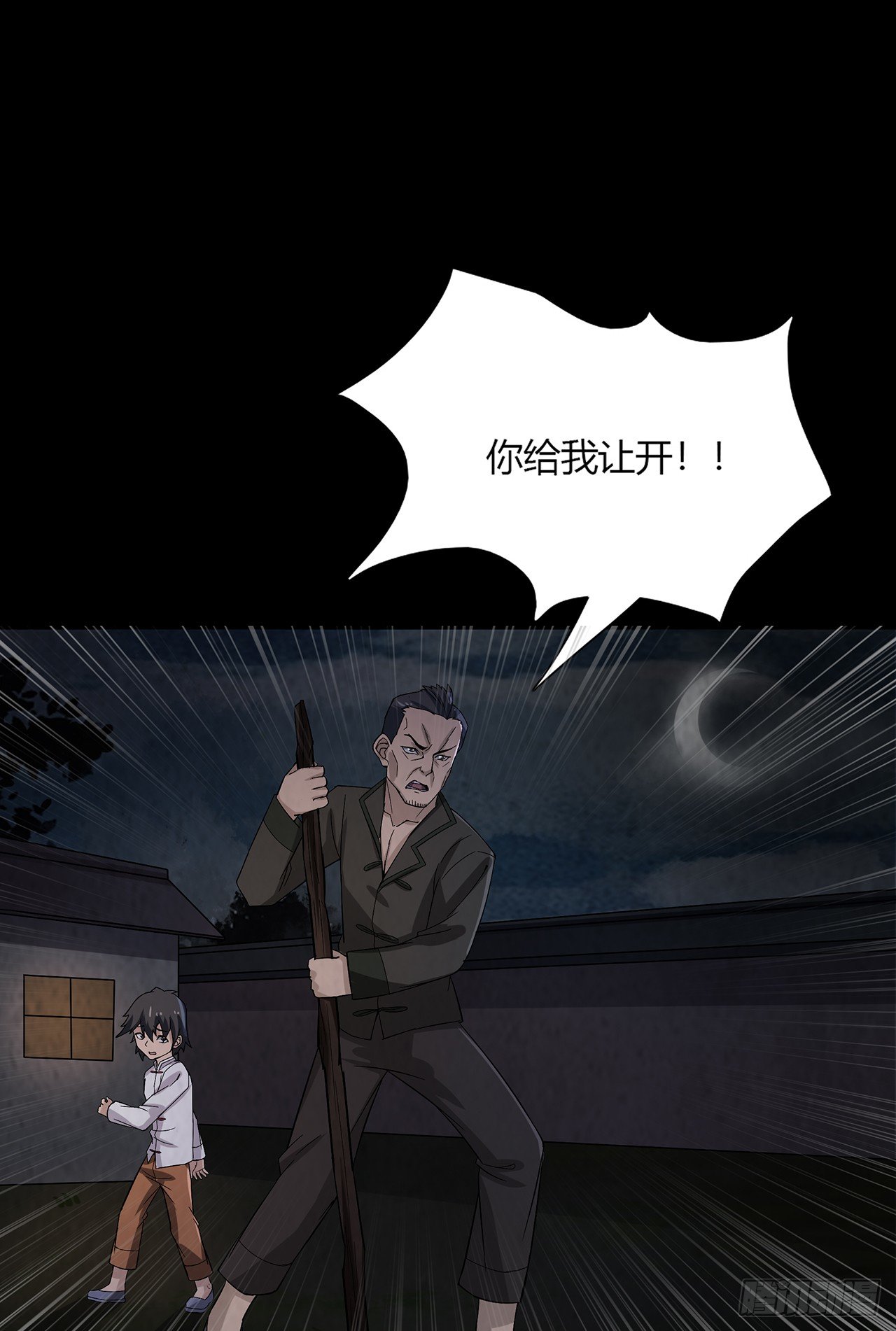 《行走阴阳》冥纸铺路 第12页