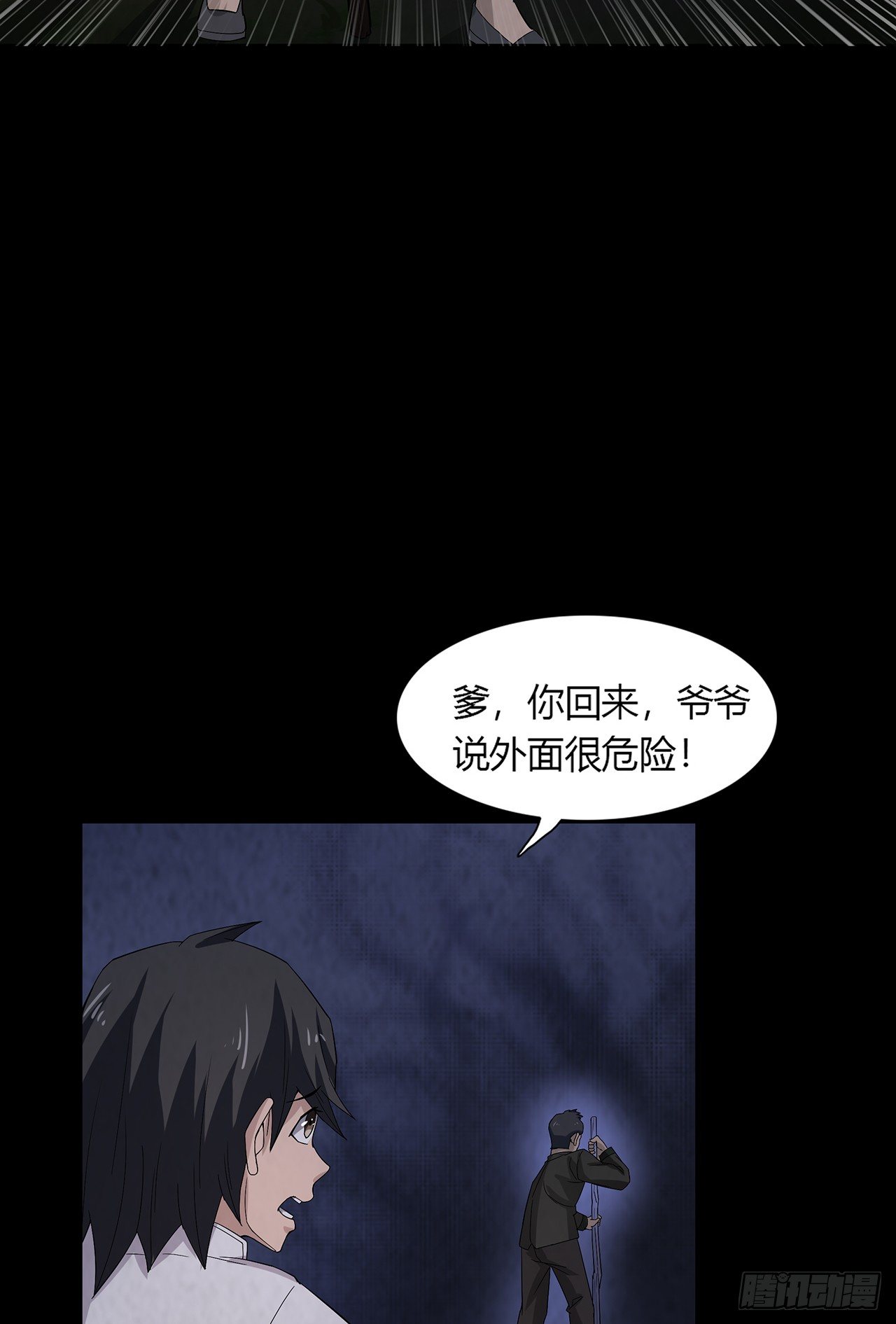 《行走阴阳》冥纸铺路 第13页