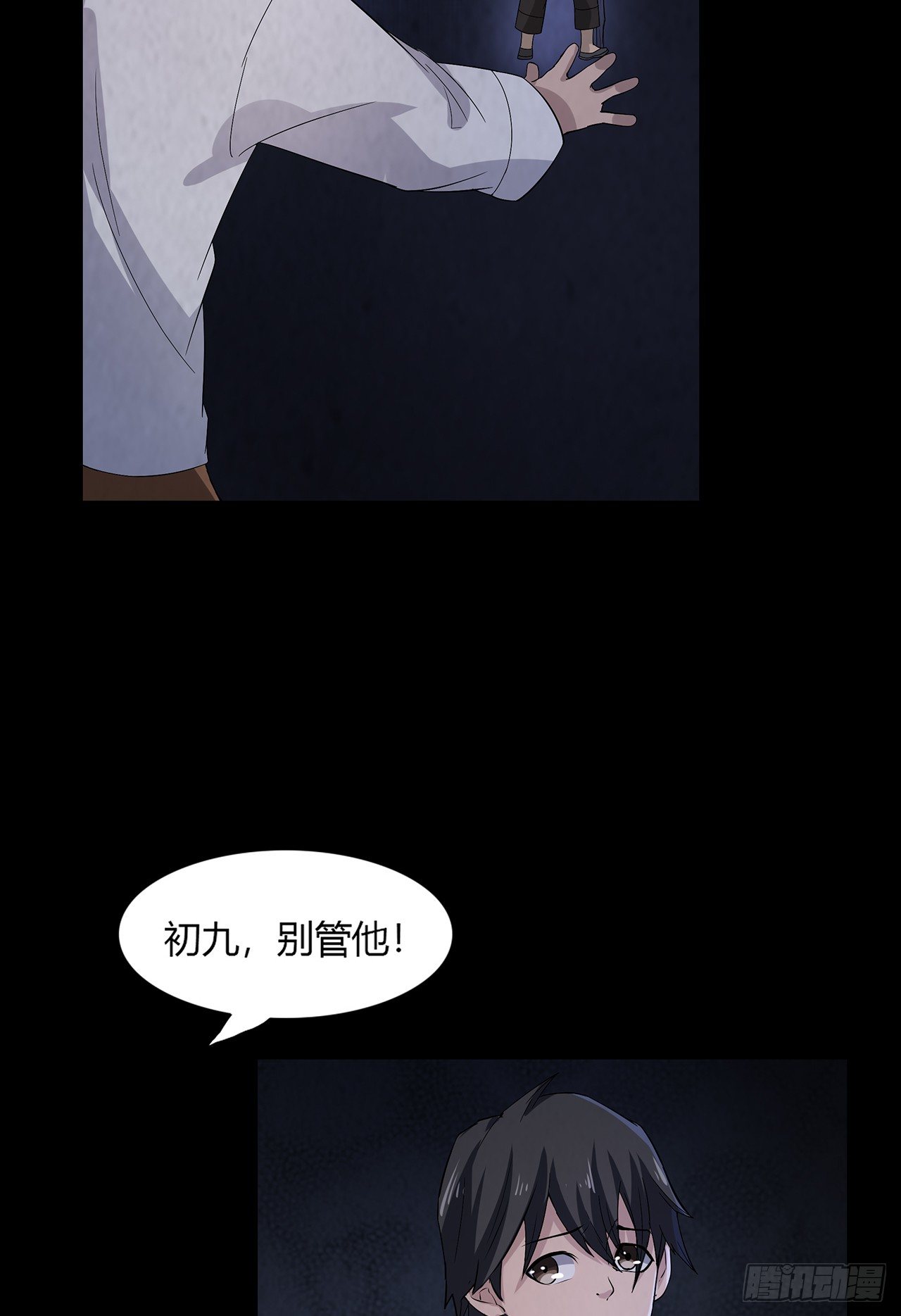 《行走阴阳》冥纸铺路 第14页