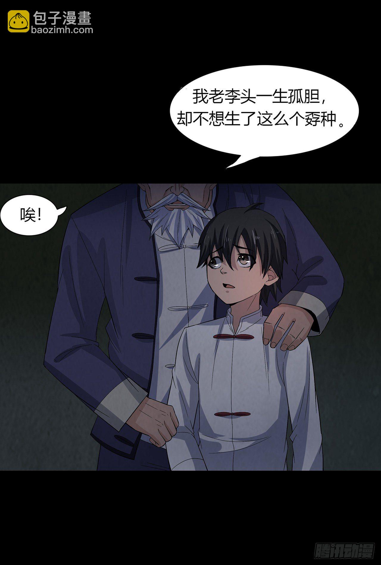 《行走阴阳》冥纸铺路 第16页