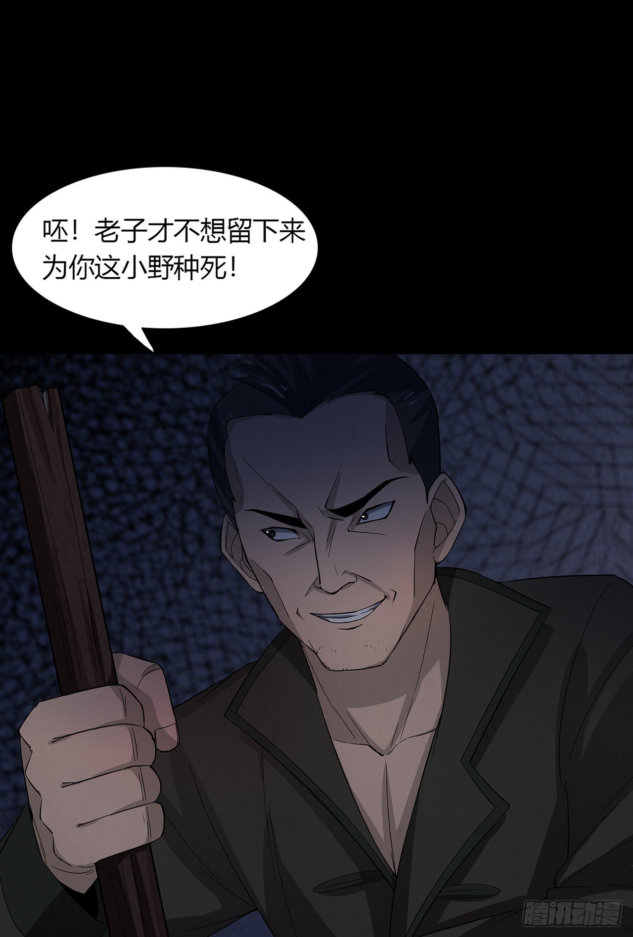 《行走阴阳》冥纸铺路 第18页