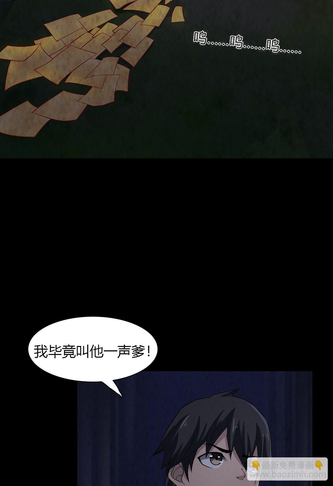 《行走阴阳》冥纸铺路 第21页