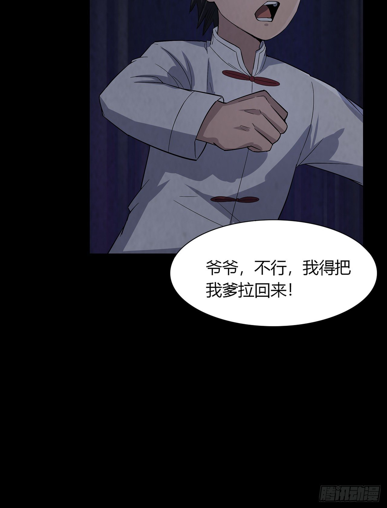 《行走阴阳》冥纸铺路 第22页