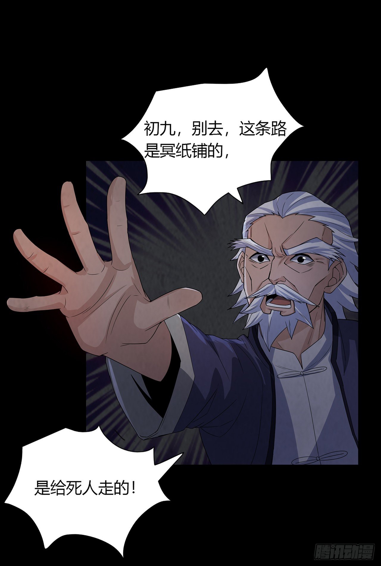 《行走阴阳》冥纸铺路 第23页
