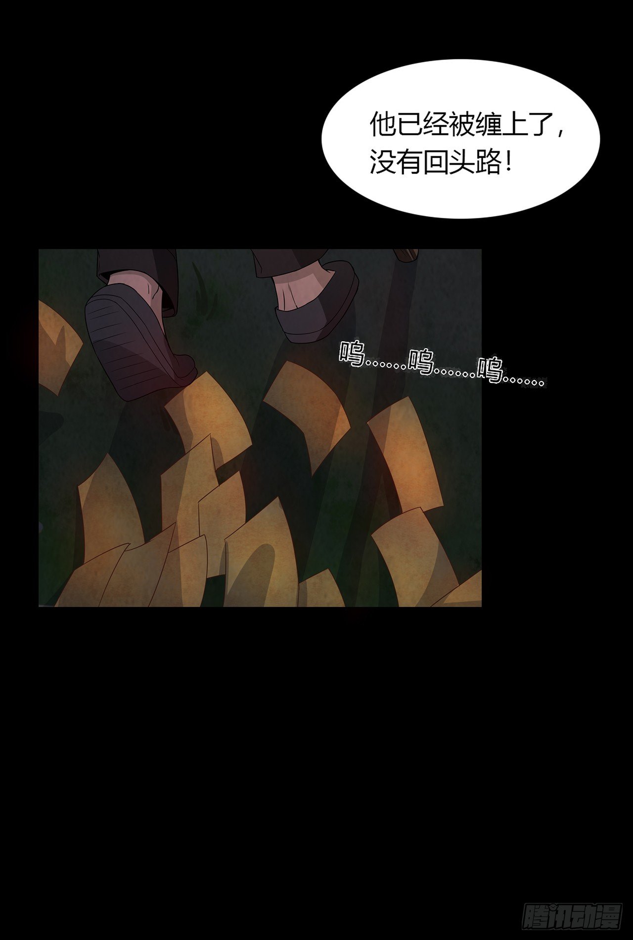 《行走阴阳》冥纸铺路 第24页