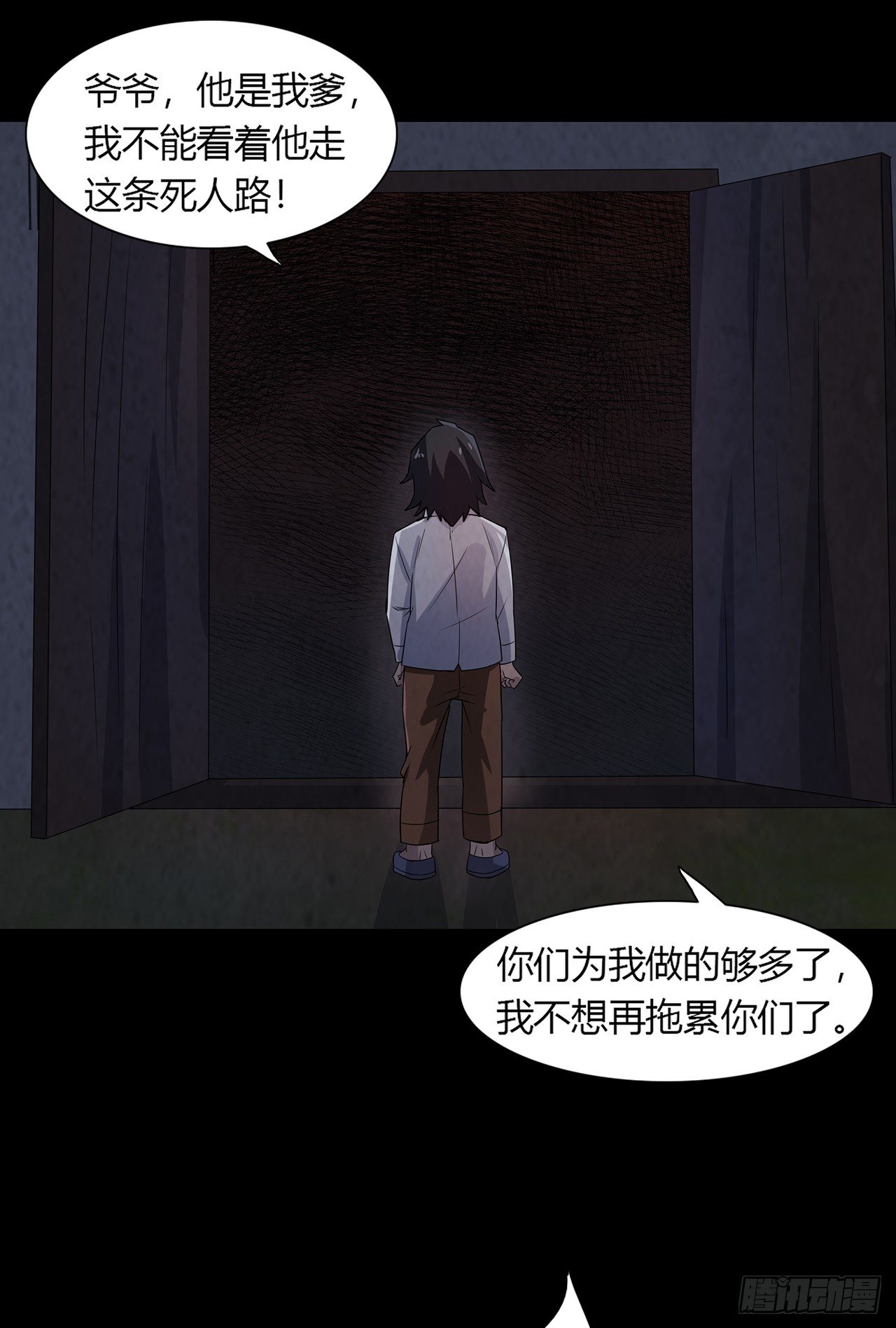 《行走阴阳》冥纸铺路 第25页