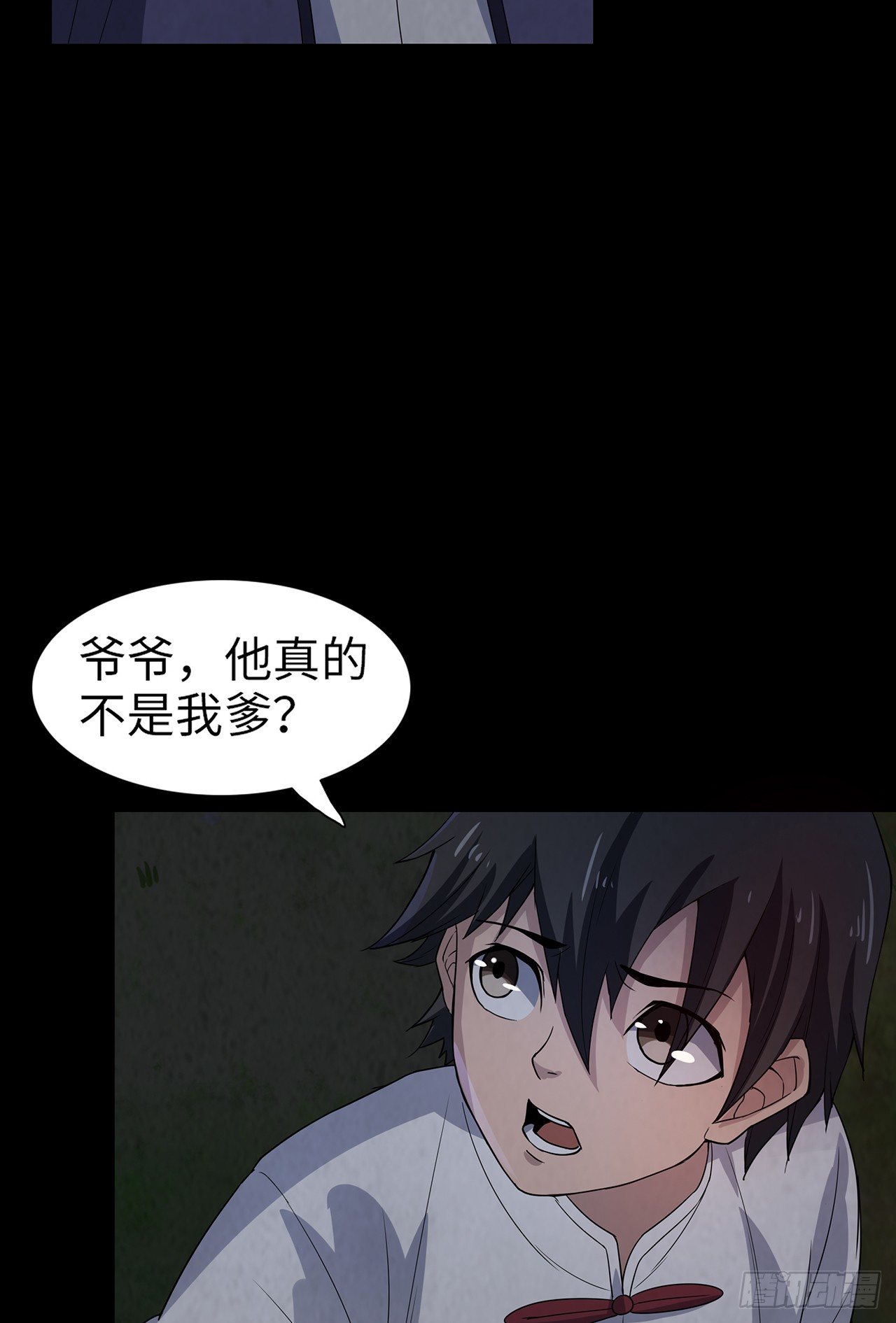 《行走阴阳》冥纸铺路 第27页