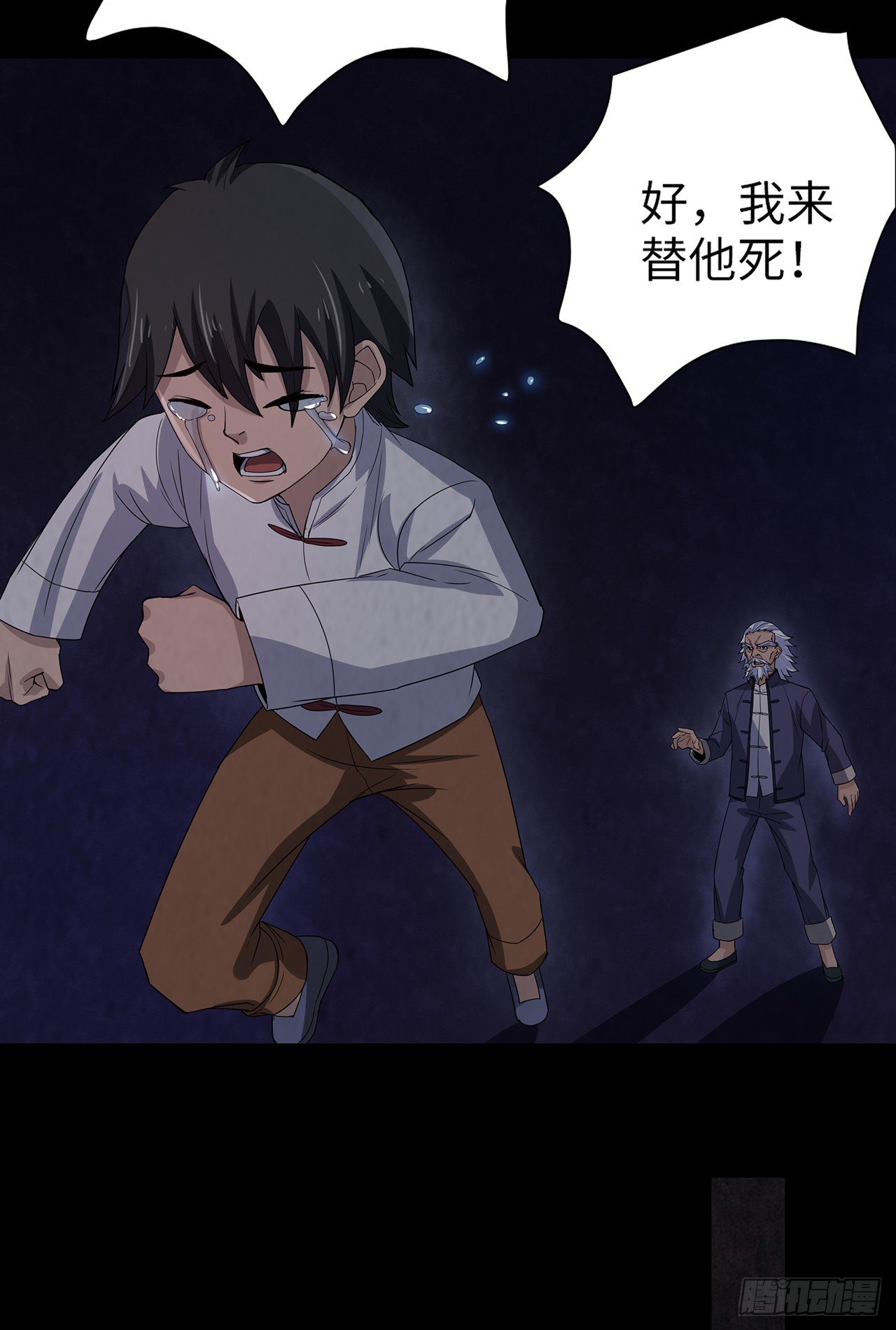 《行走阴阳》冥纸铺路 第31页