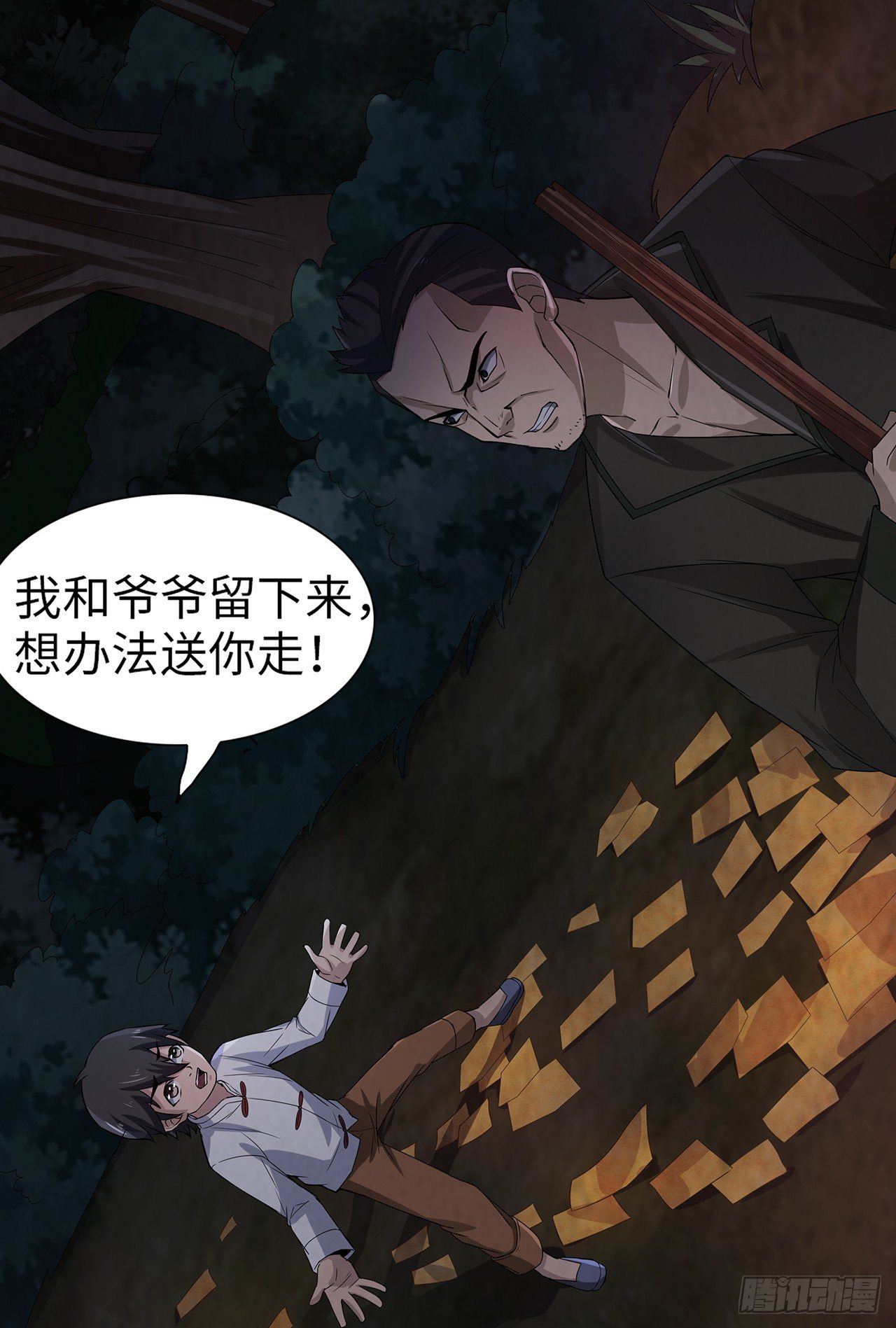《行走阴阳》冥纸铺路 第36页
