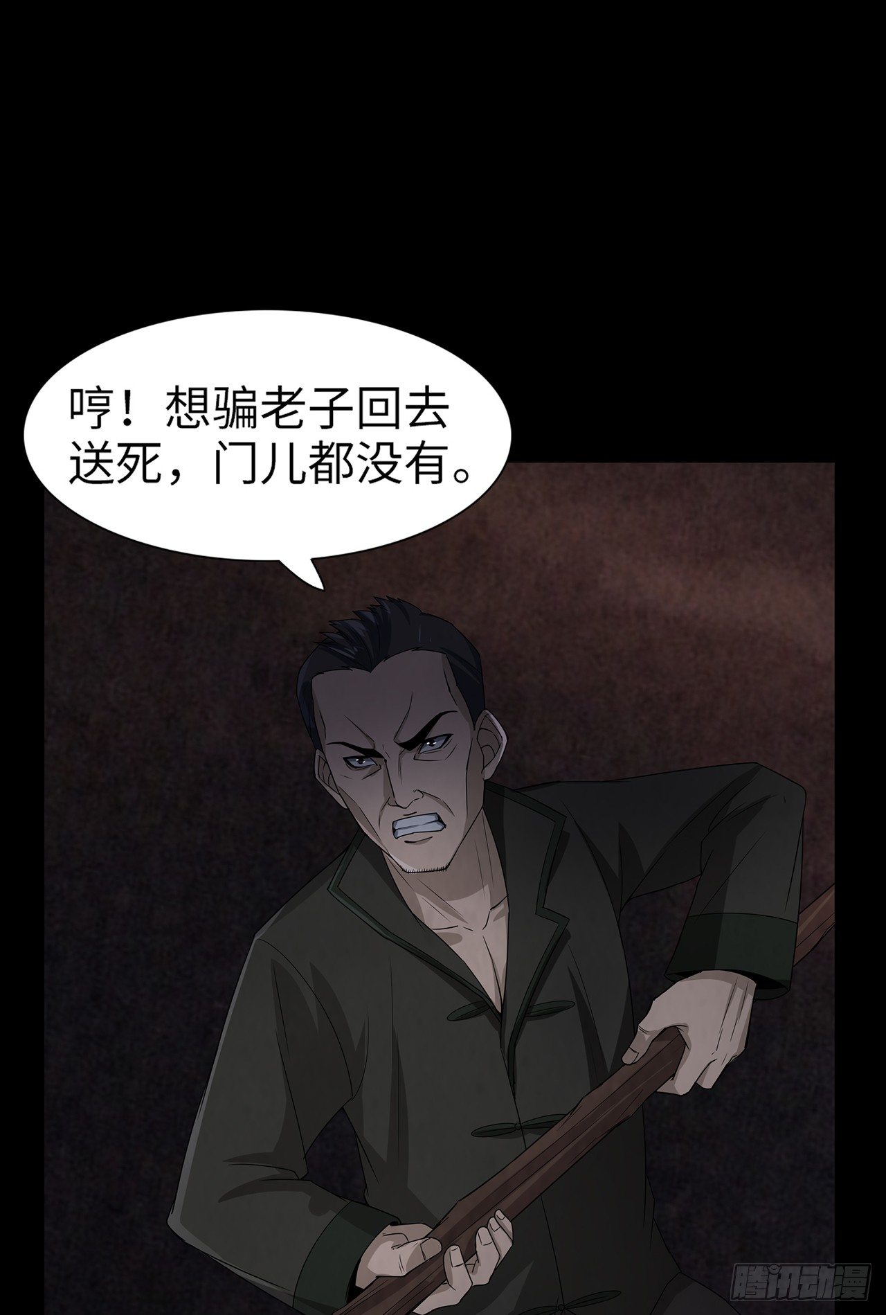 《行走阴阳》冥纸铺路 第38页