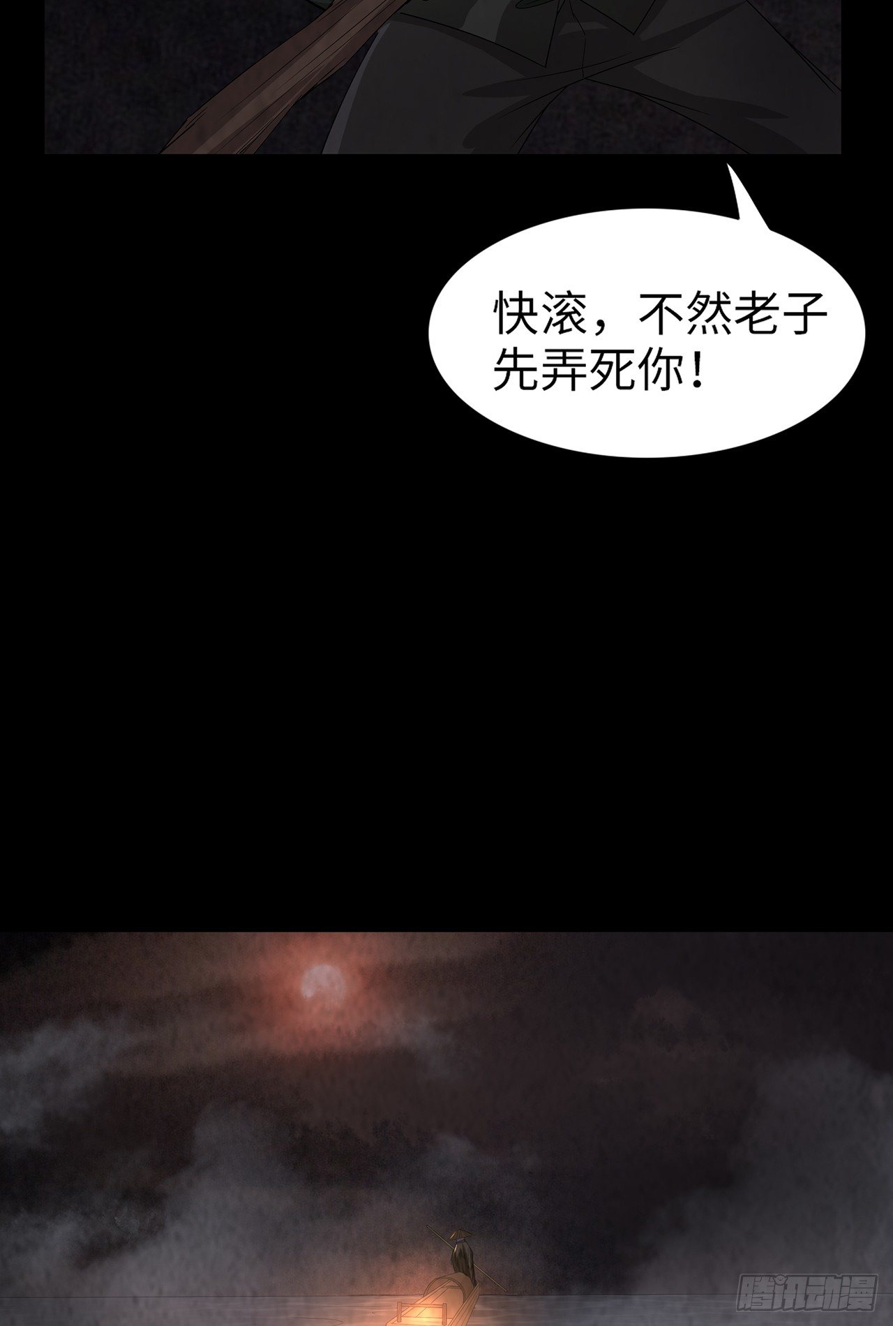 《行走阴阳》冥纸铺路 第39页