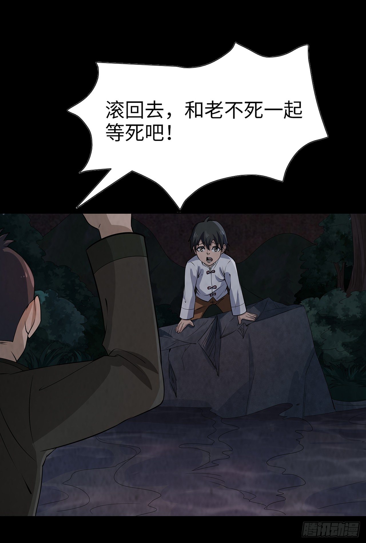 《行走阴阳》冥纸铺路 第45页
