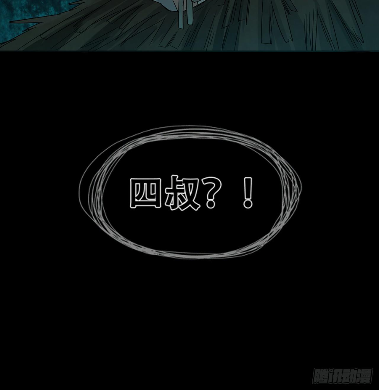 《行走阴阳》冥纸铺路 第49页