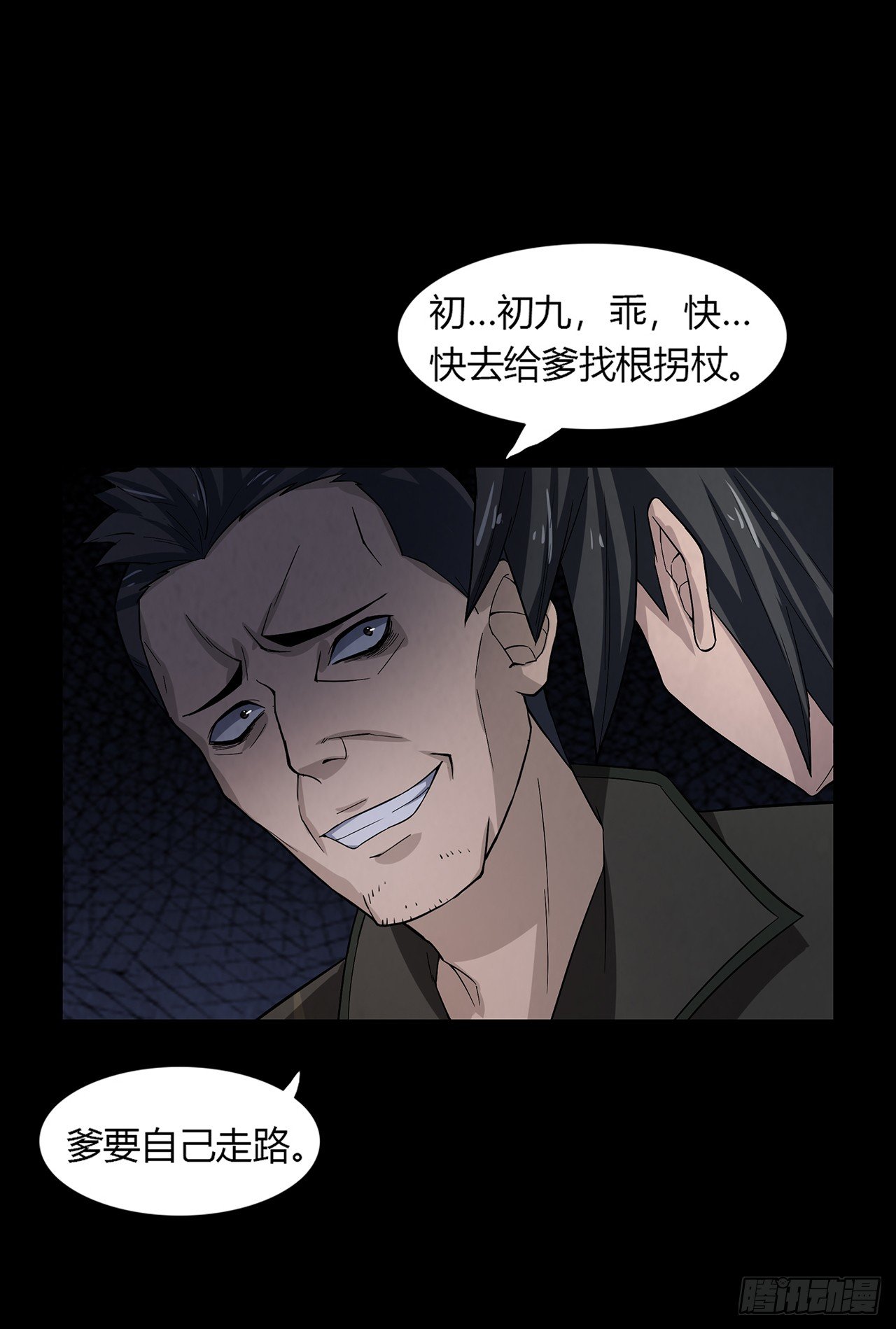 《行走阴阳》冥纸铺路 第9页