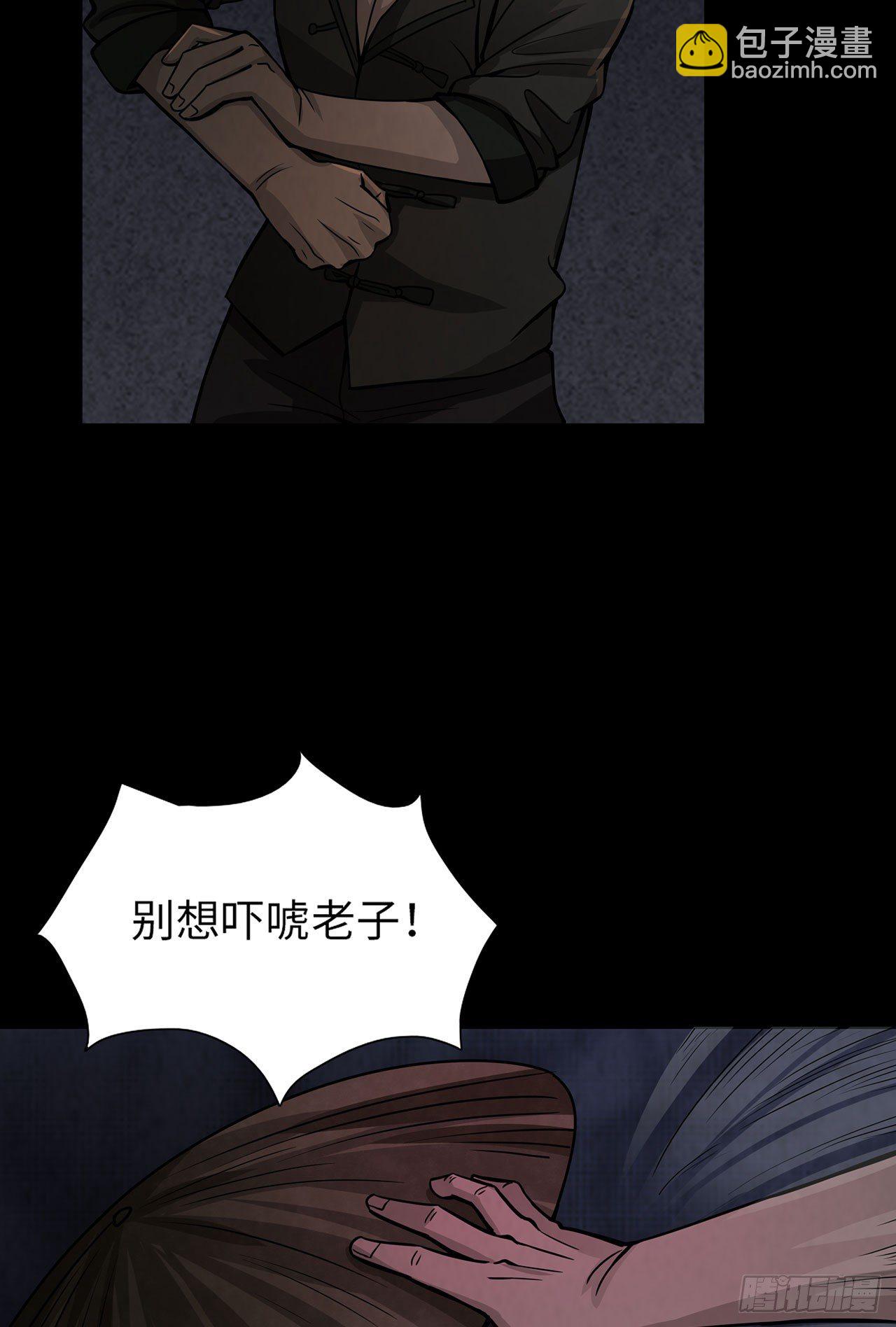 《行走阴阳》彼岸之船 第11页