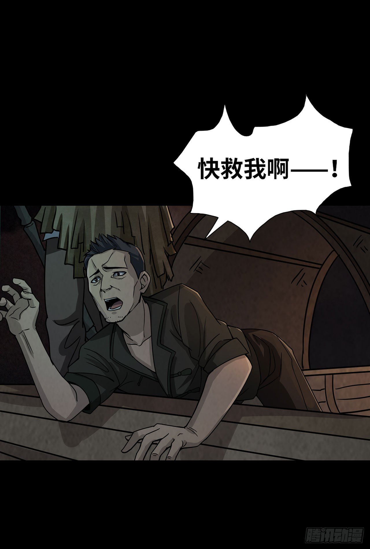 《行走阴阳》彼岸之船 第16页