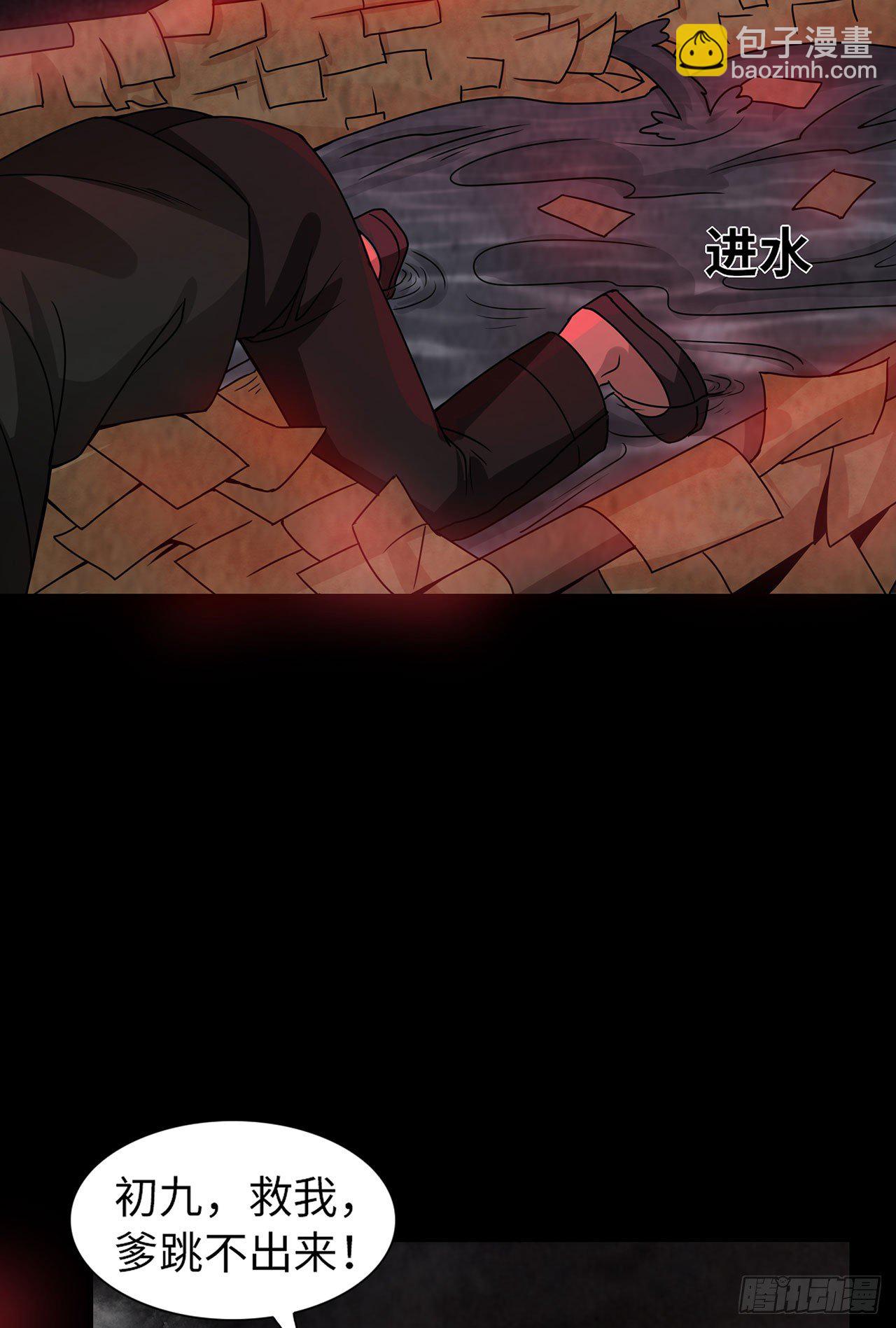 《行走阴阳》彼岸之船 第22页