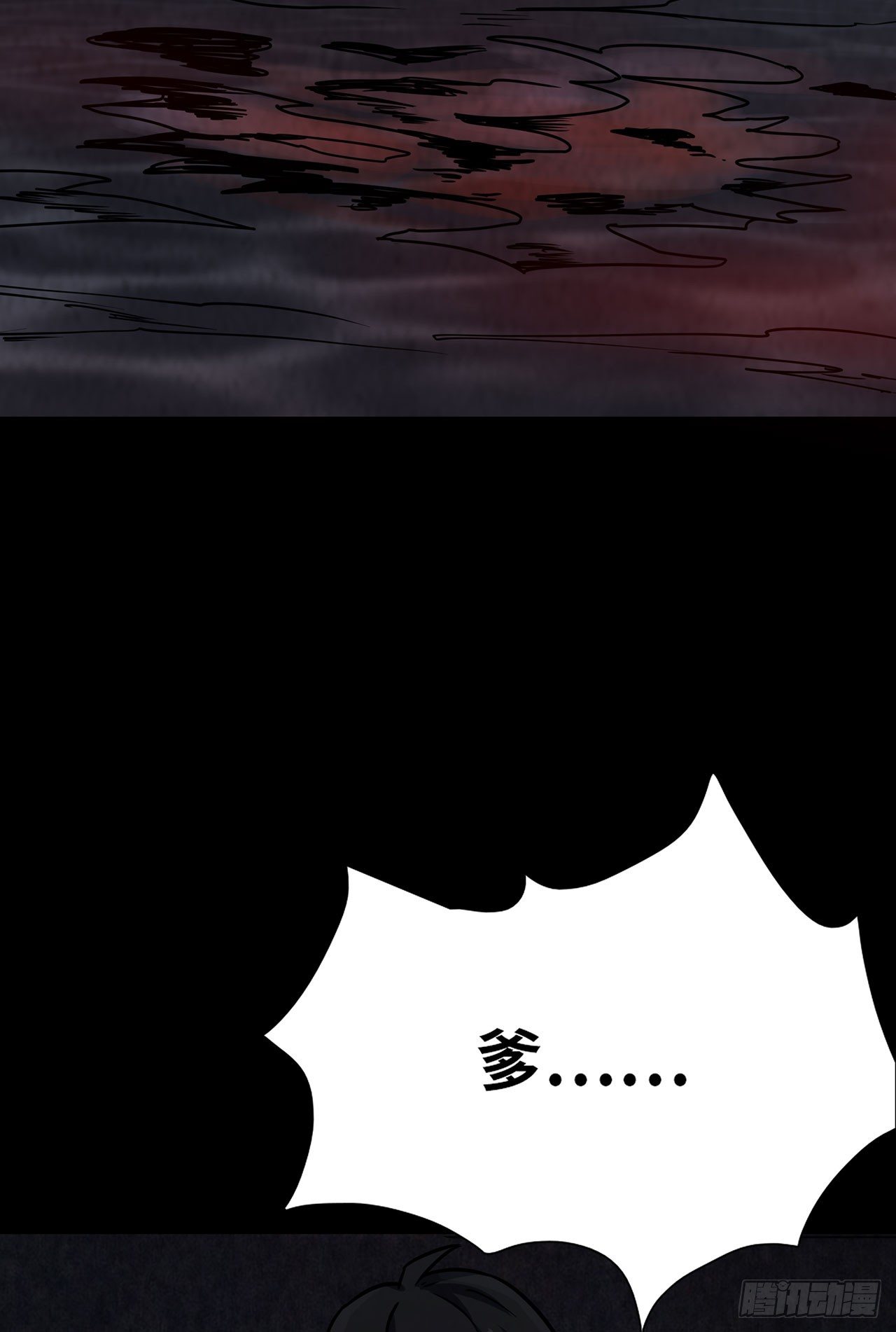《行走阴阳》彼岸之船 第27页
