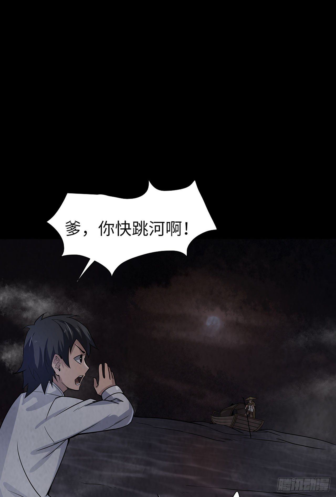 《行走阴阳》彼岸之船 第6页