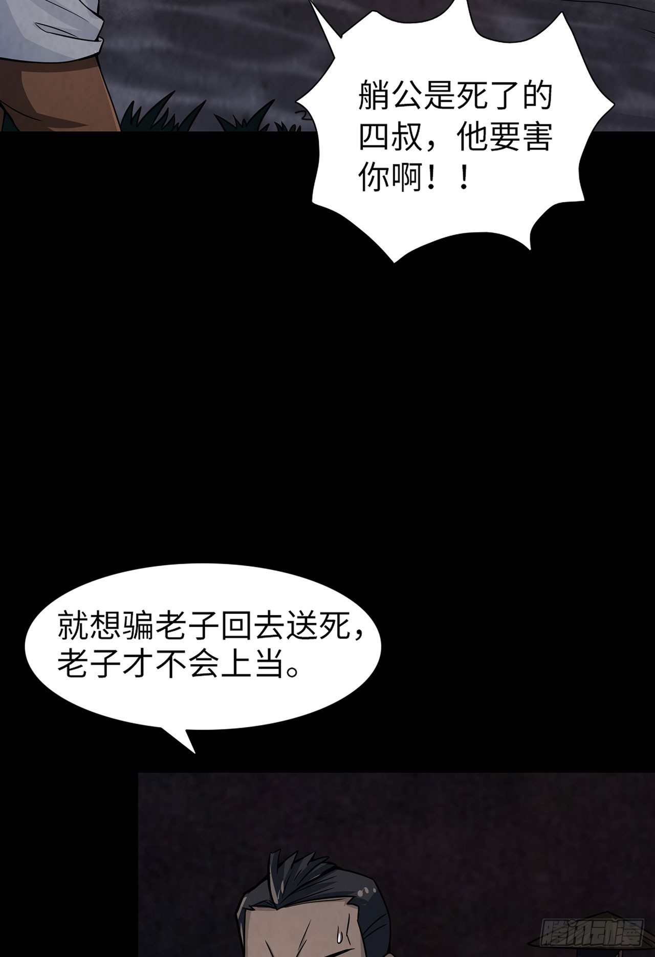 《行走阴阳》彼岸之船 第7页