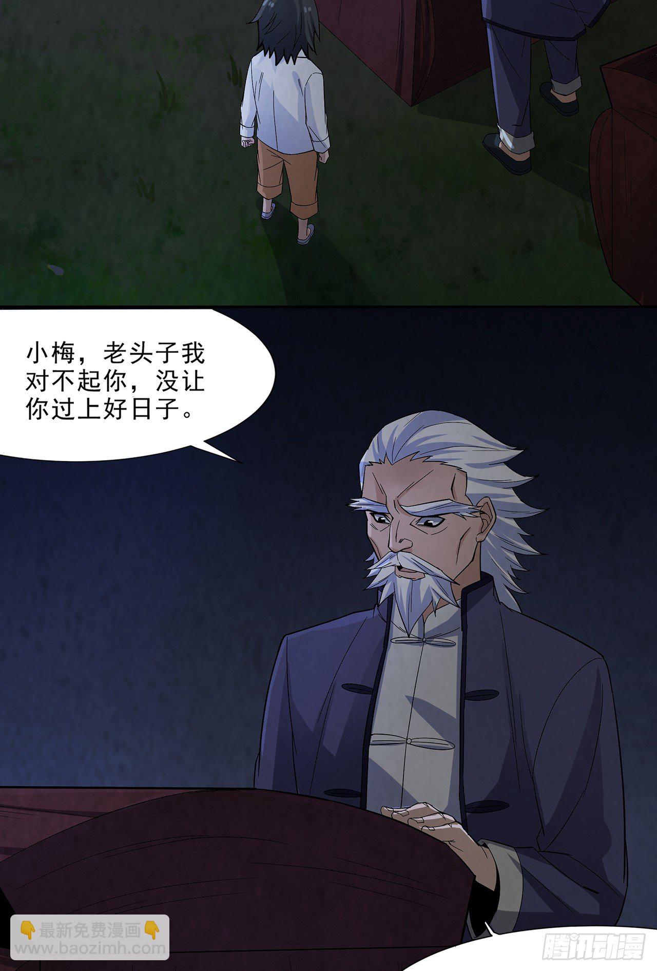 《行走阴阳》生离死别 第14页