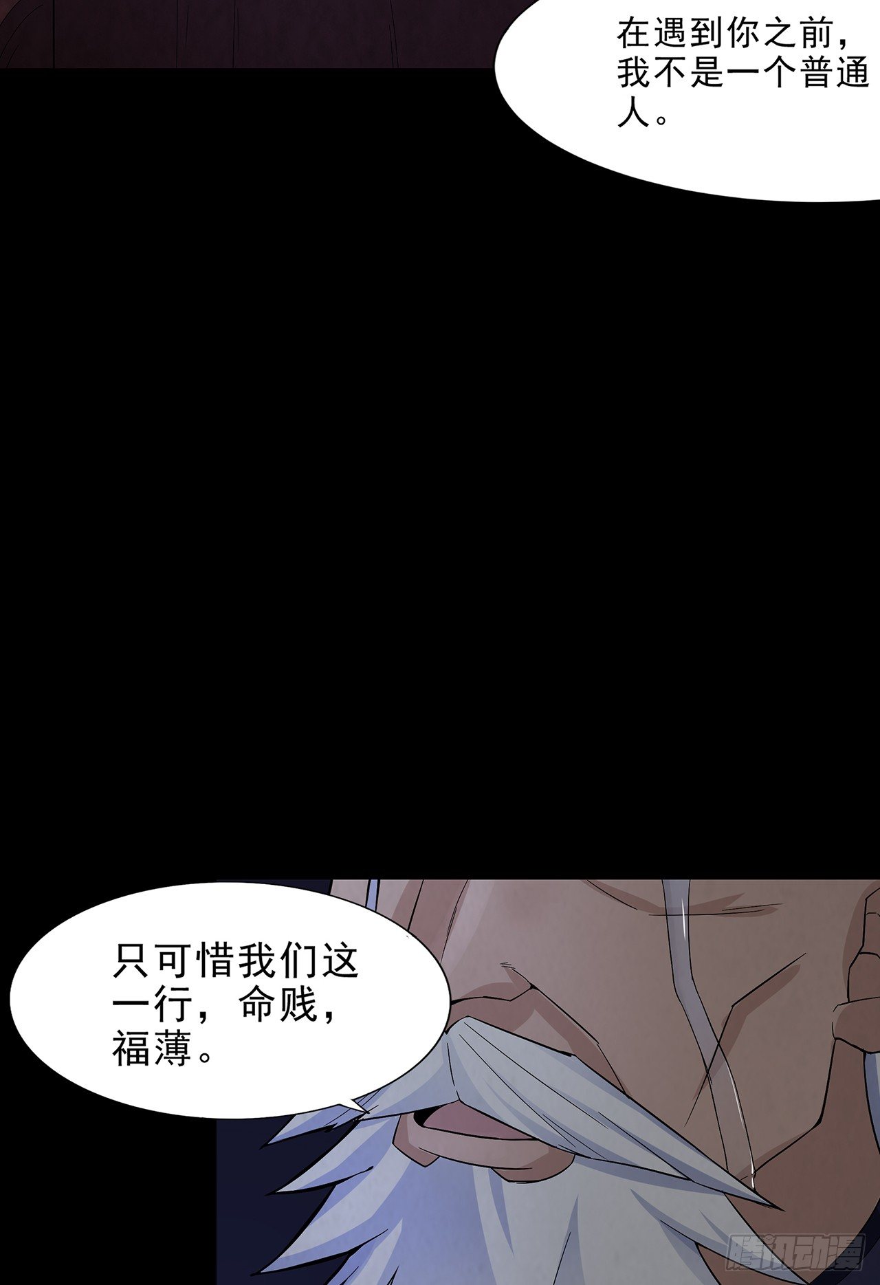 《行走阴阳》生离死别 第15页