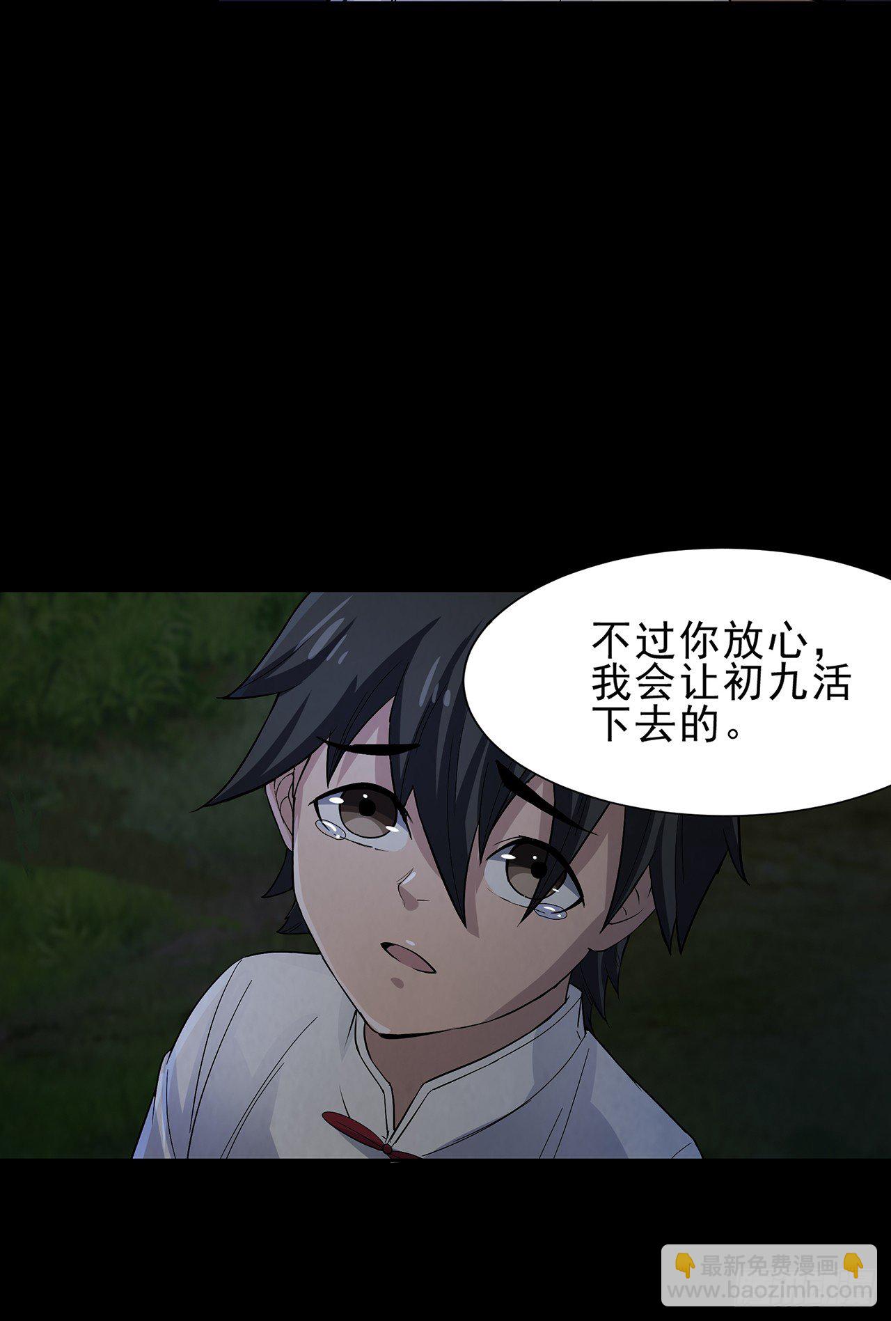 《行走阴阳》生离死别 第16页