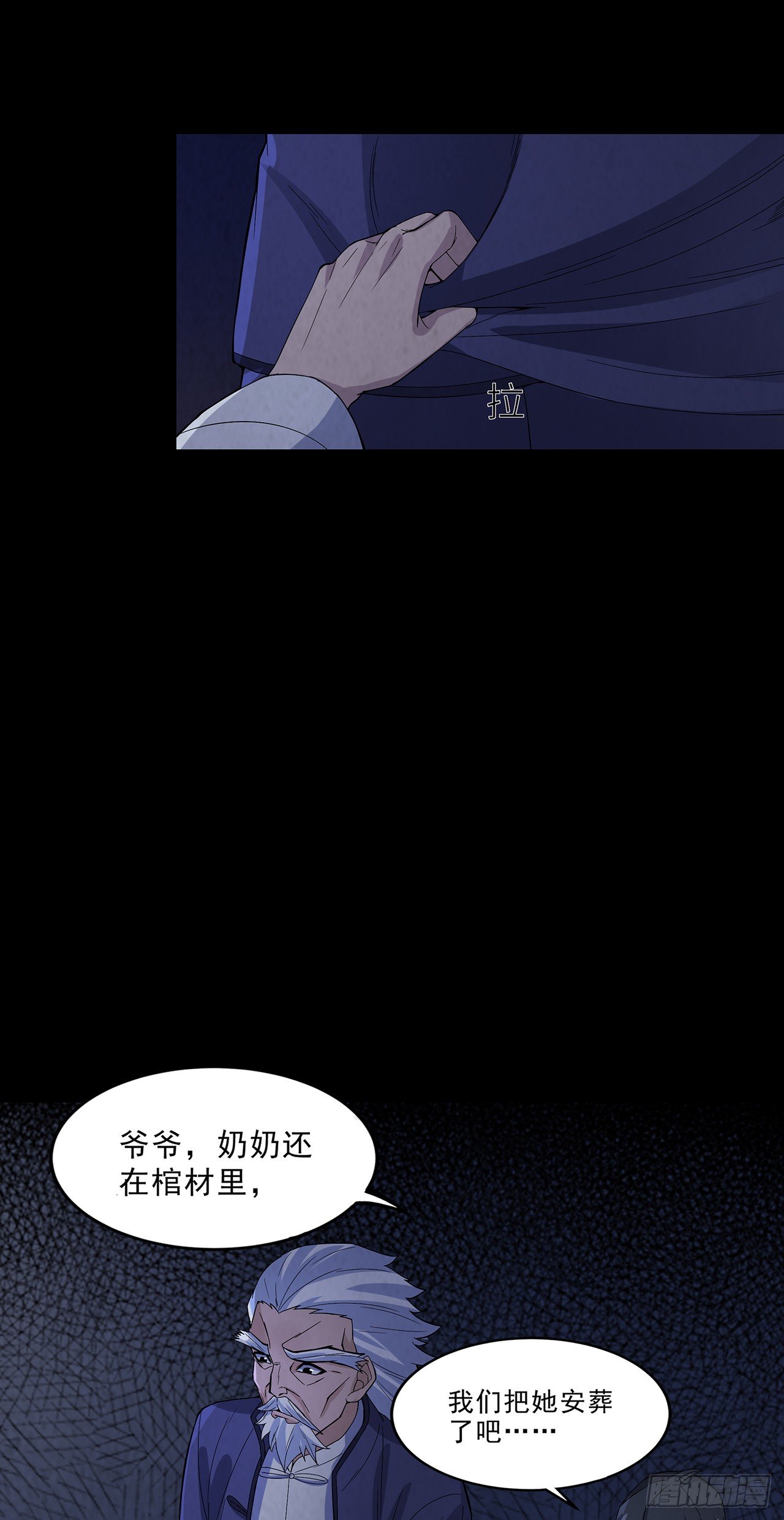 《行走阴阳》生离死别 第18页