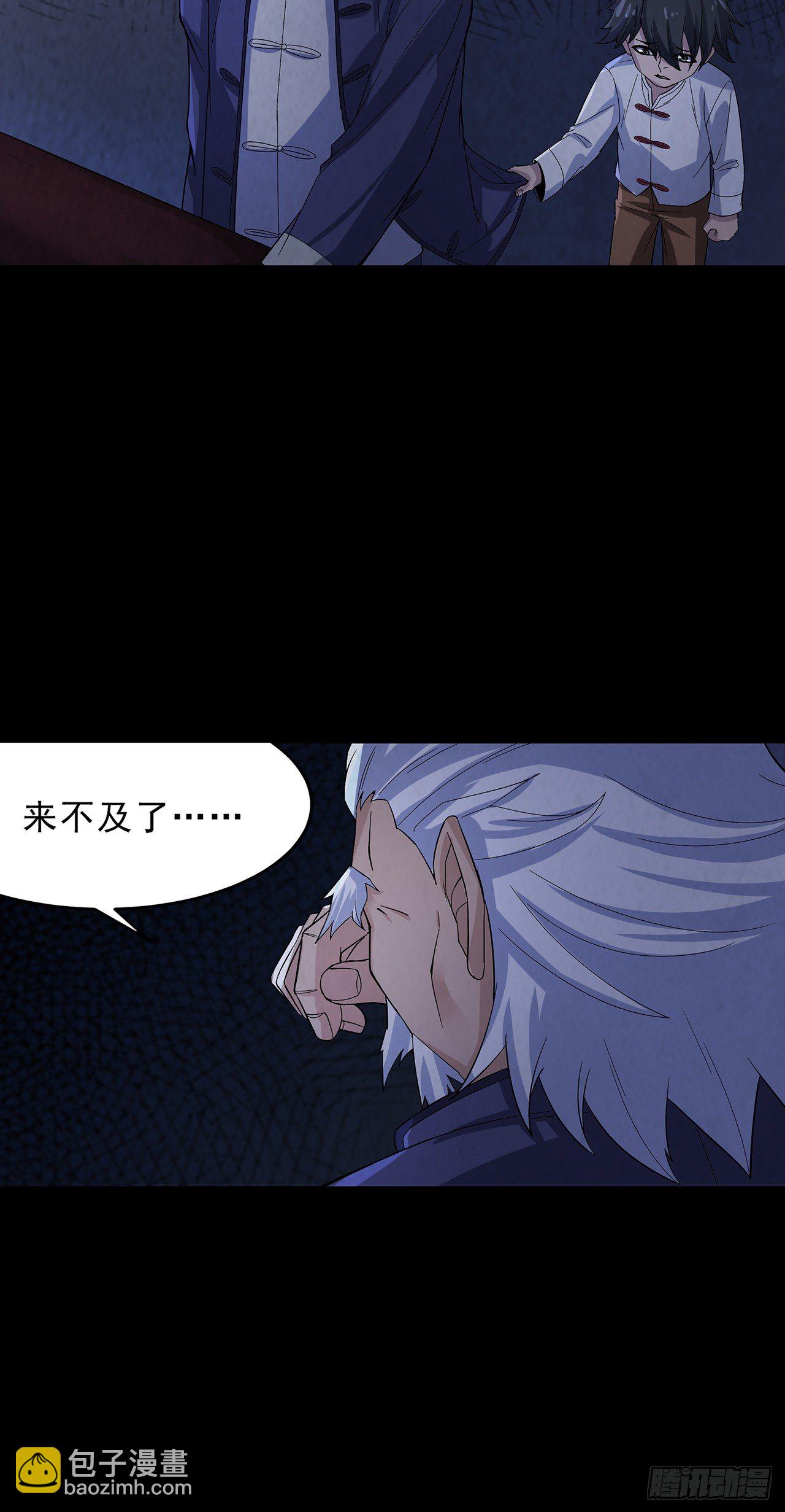 《行走阴阳》生离死别 第19页
