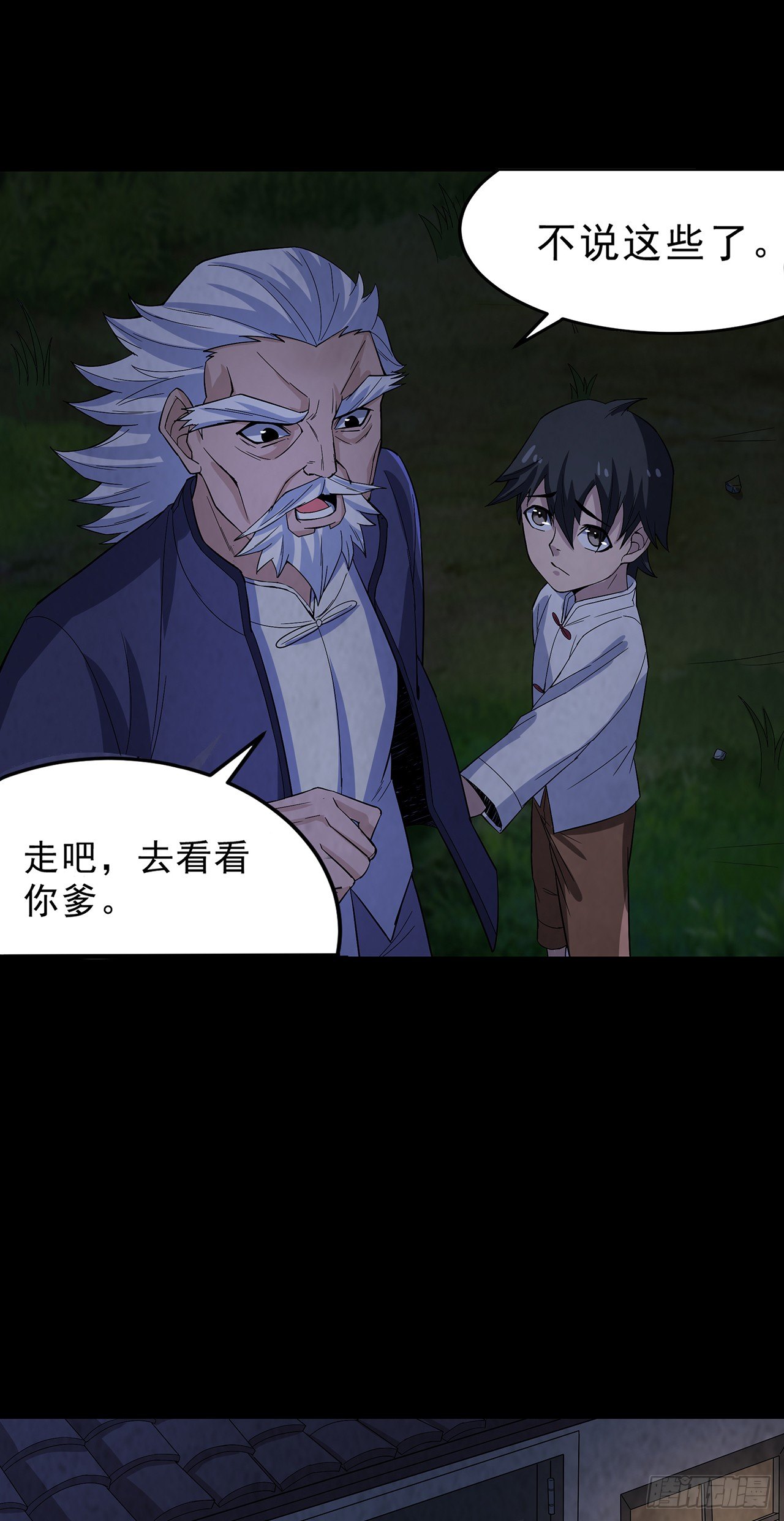 《行走阴阳》生离死别 第20页
