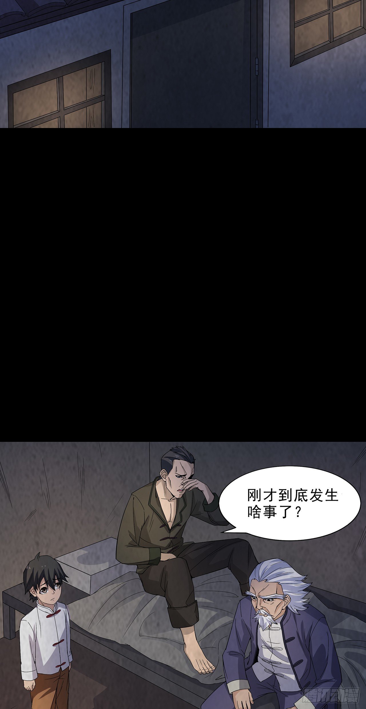 《行走阴阳》生离死别 第21页